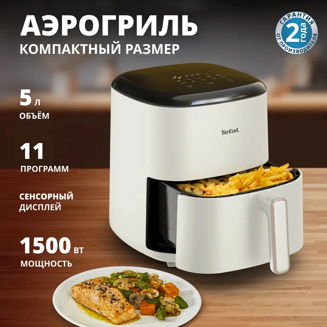 Аэрогриль Tefal Easy Fry Max EY245AE0 5л 1500Вт бежевый/черный (7211419753) — миниатюра 4