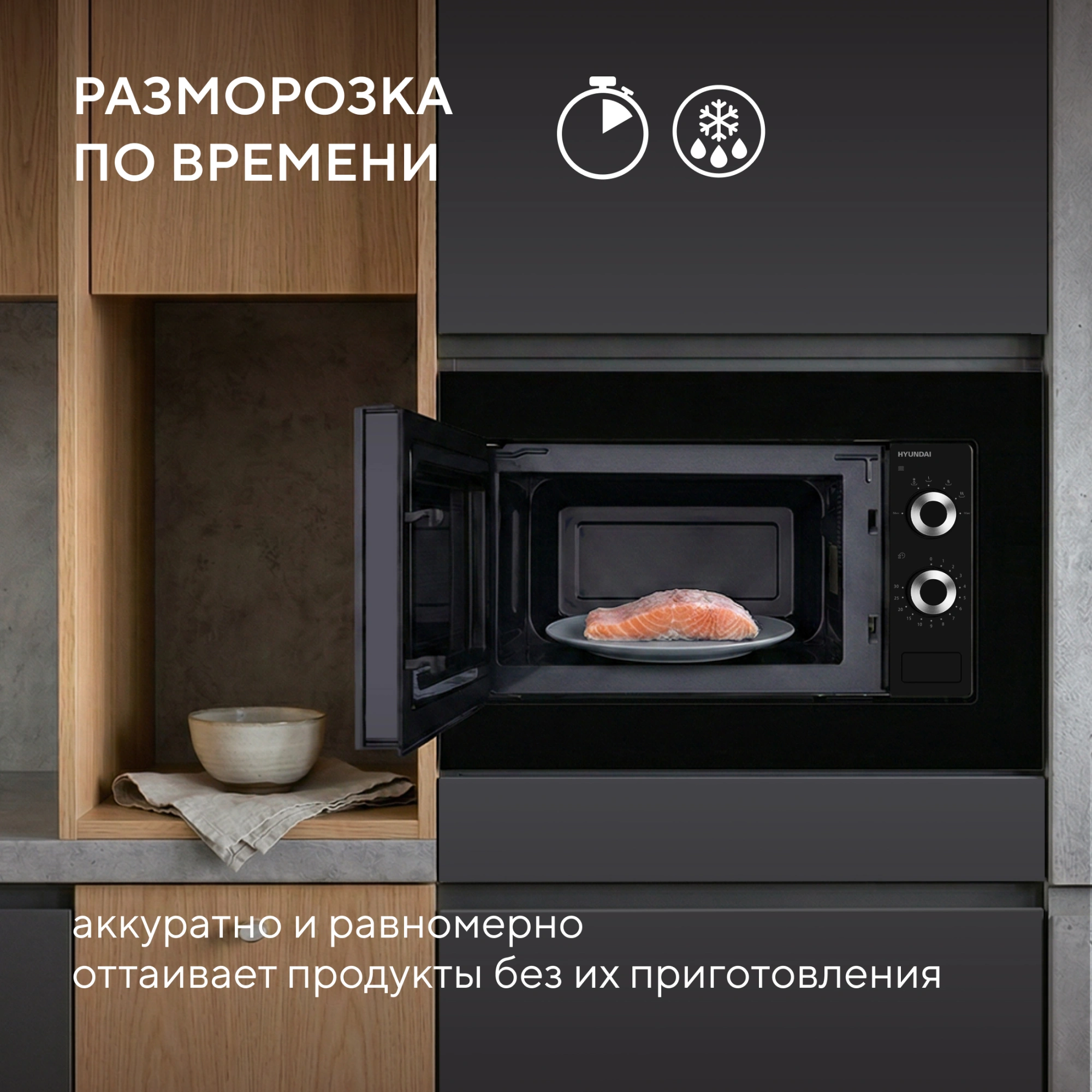 Микроволновая печь Hyundai HBW 2031 BG 20л. 700Вт черный (встраиваемая) — миниатюра 2