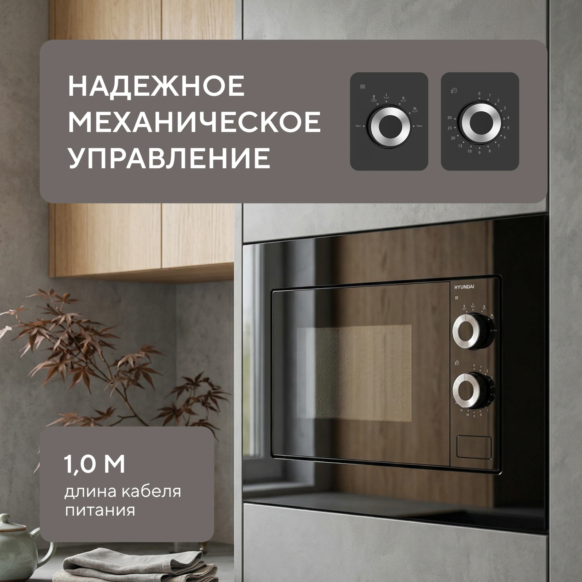 Микроволновая печь Hyundai HBW 2031 BG 20л. 700Вт черный (встраиваемая) — миниатюра 5