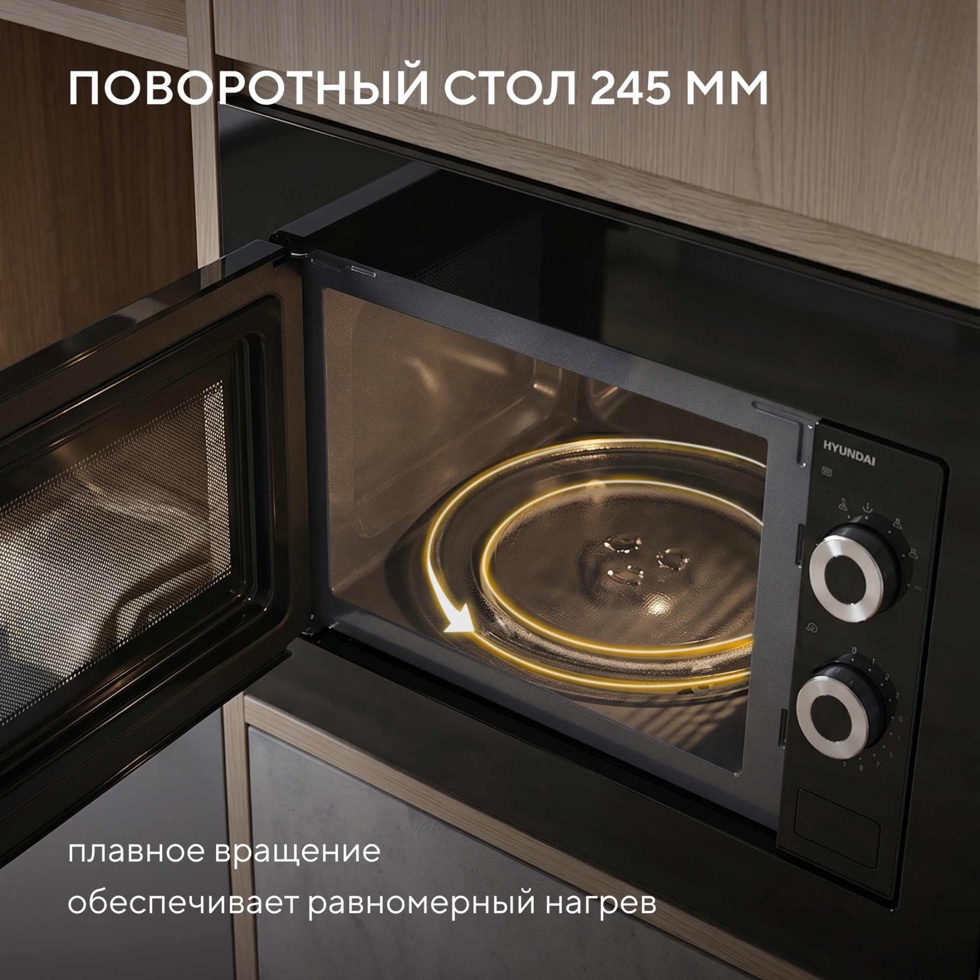 Микроволновая печь Hyundai HBW 2031 BG 20л. 700Вт черный (встраиваемая) — миниатюра 6