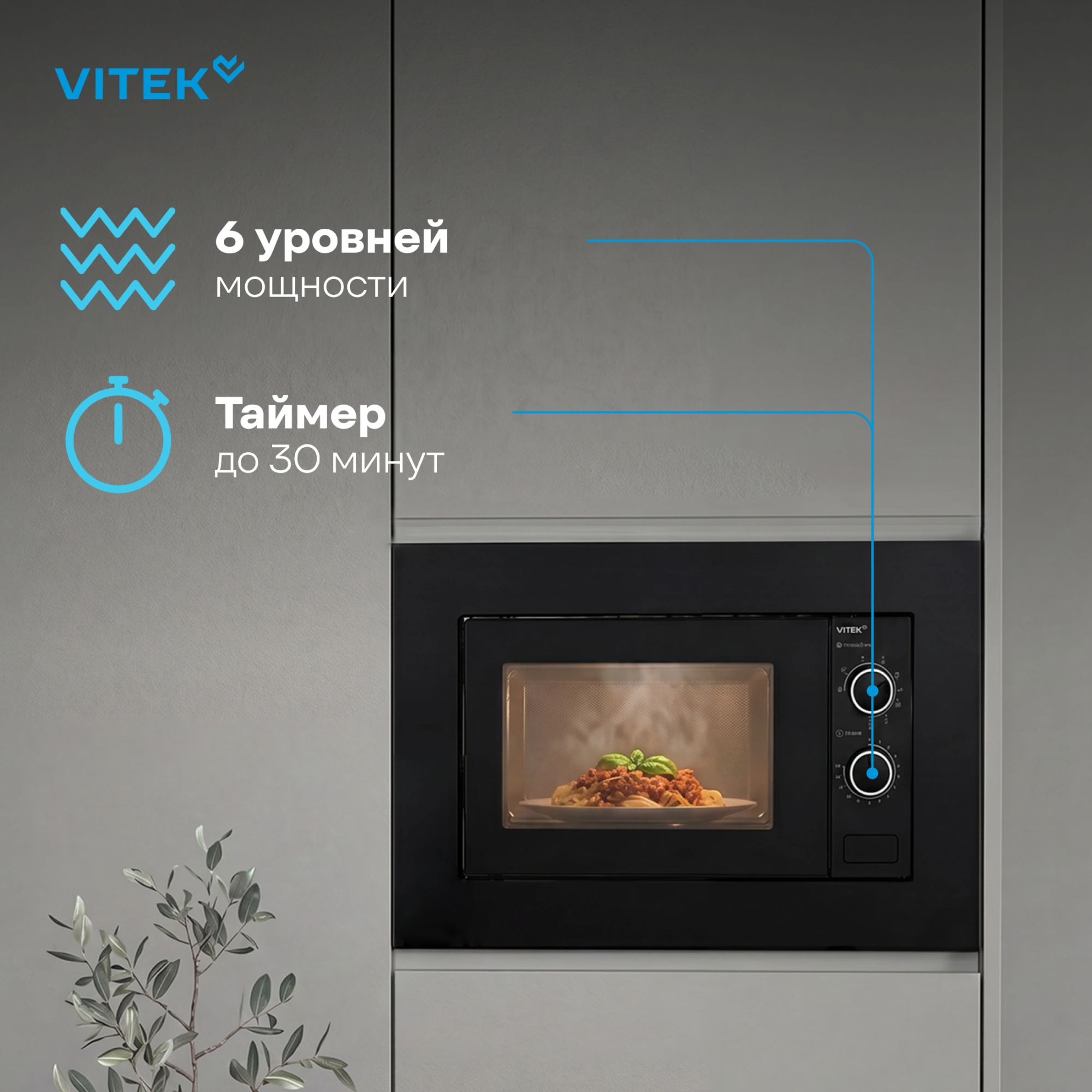 Микроволновая печь Vitek VBMW 2031 BG 20л. 700Вт черный (встраиваемая) — миниатюра 4
