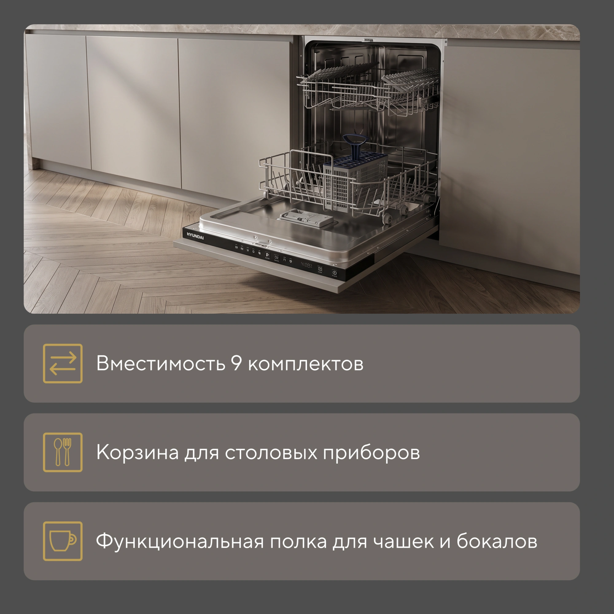 Посудомоечная машина встраив. Hyundai HBD 440G 1850Вт узкая нержавеющая сталь — миниатюра 13
