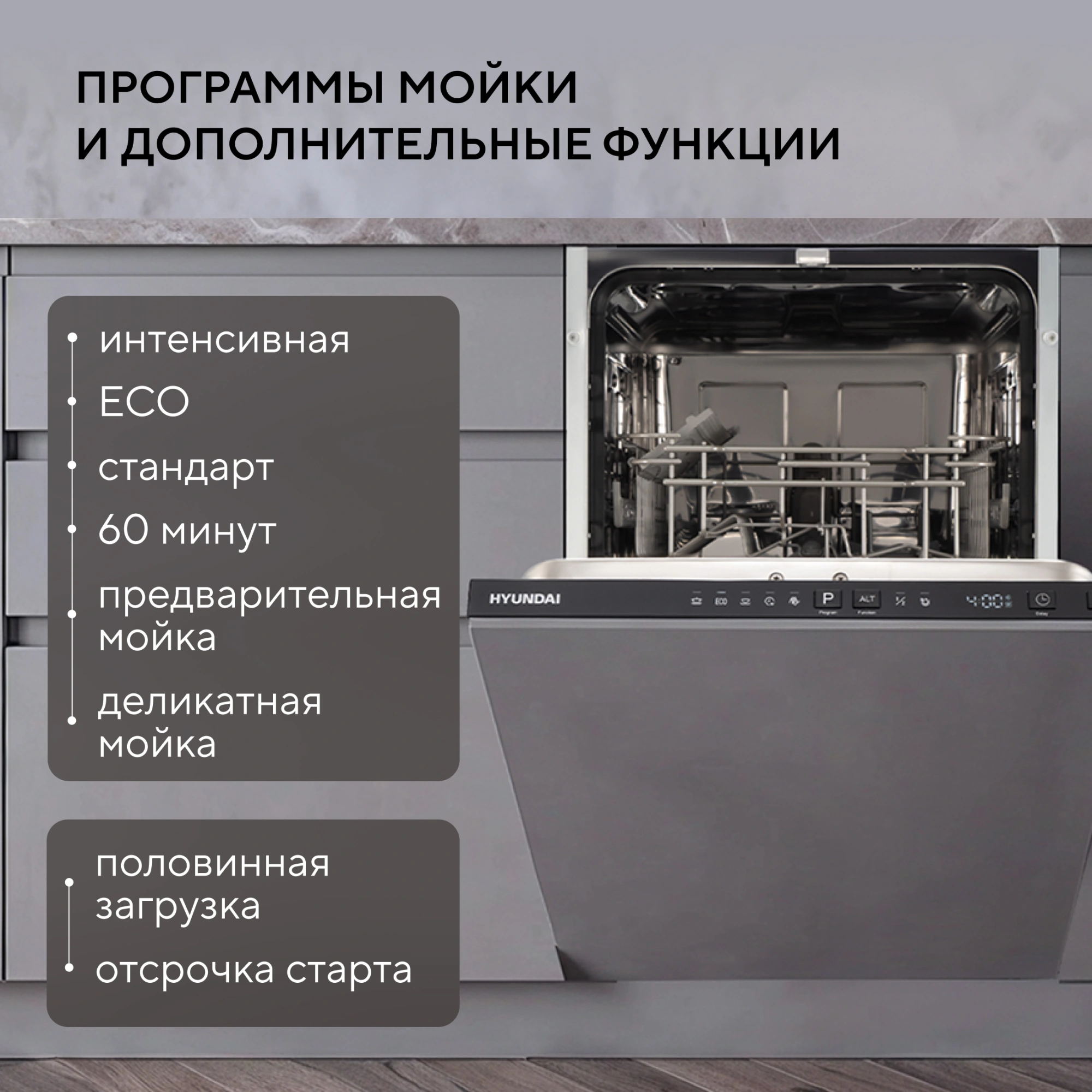 Посудомоечная машина встраив. Hyundai HBD 440G 1850Вт узкая нержавеющая сталь — миниатюра 14