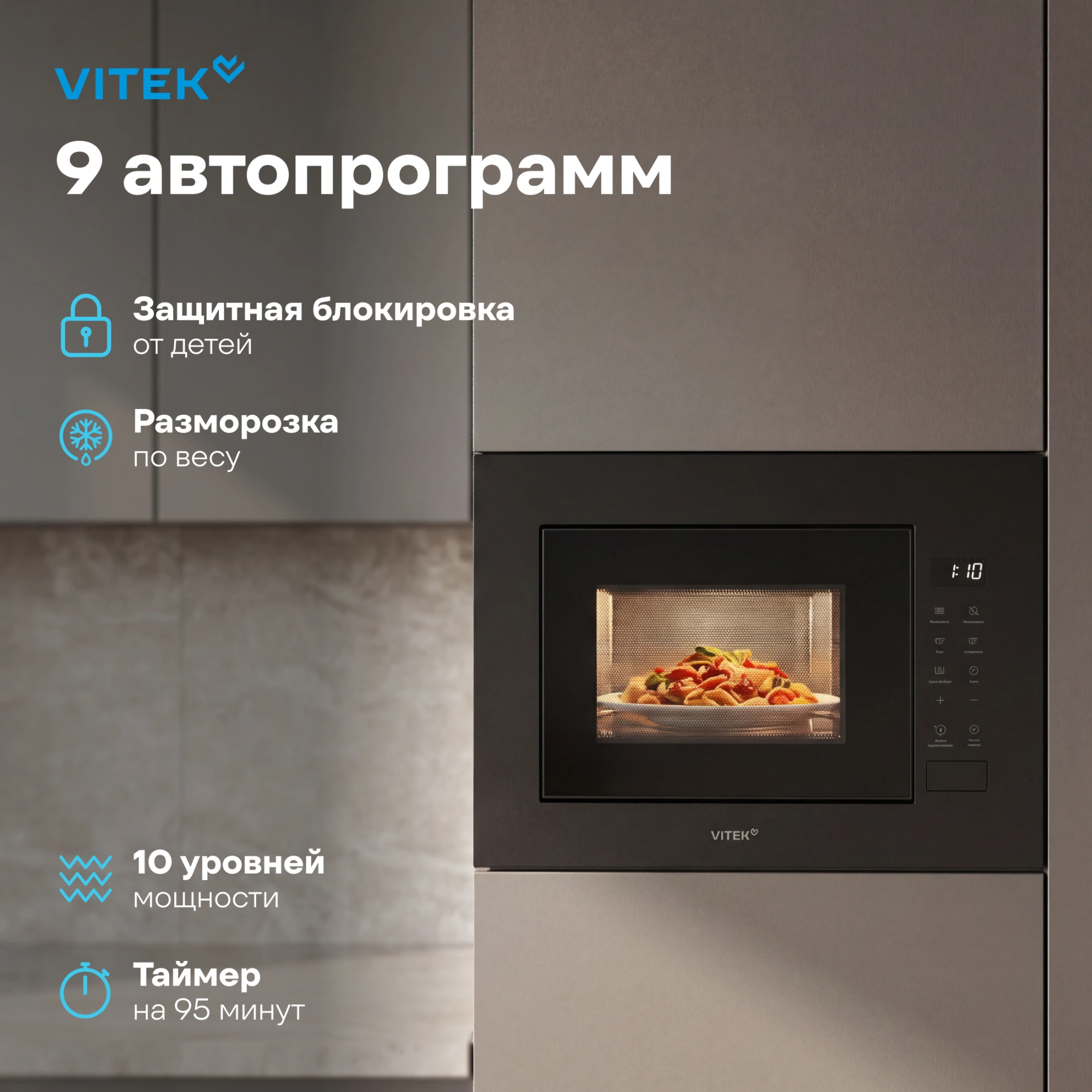 Микроволновая печь Vitek VBMW 2060 BG 20л. 700Вт черный (встраиваемая) — миниатюра 4