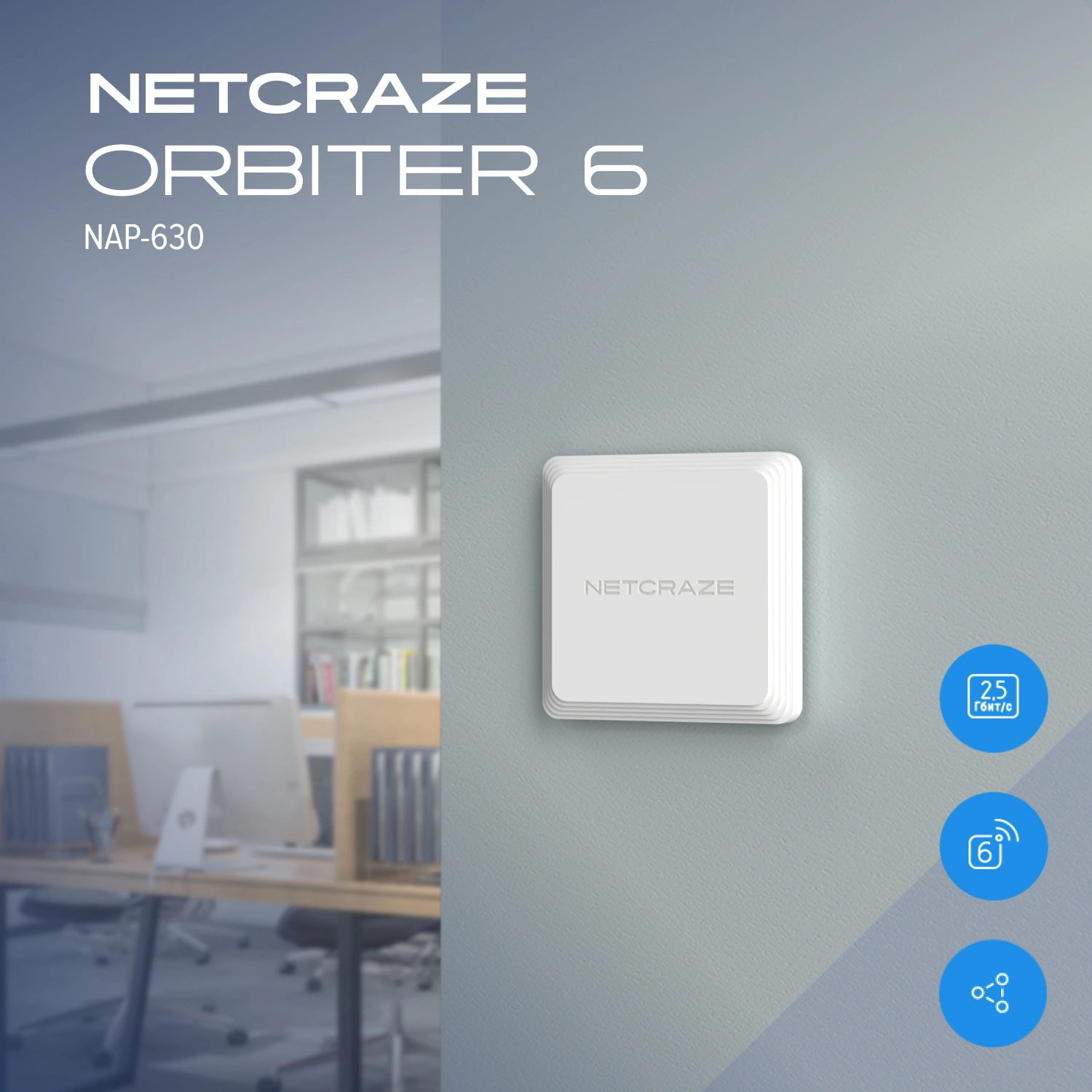 Точка доступа Keenetic Netcraze Orbiter 6 (NAP-630) AX3000 100/1000/2500BASE-T белый — миниатюра 29