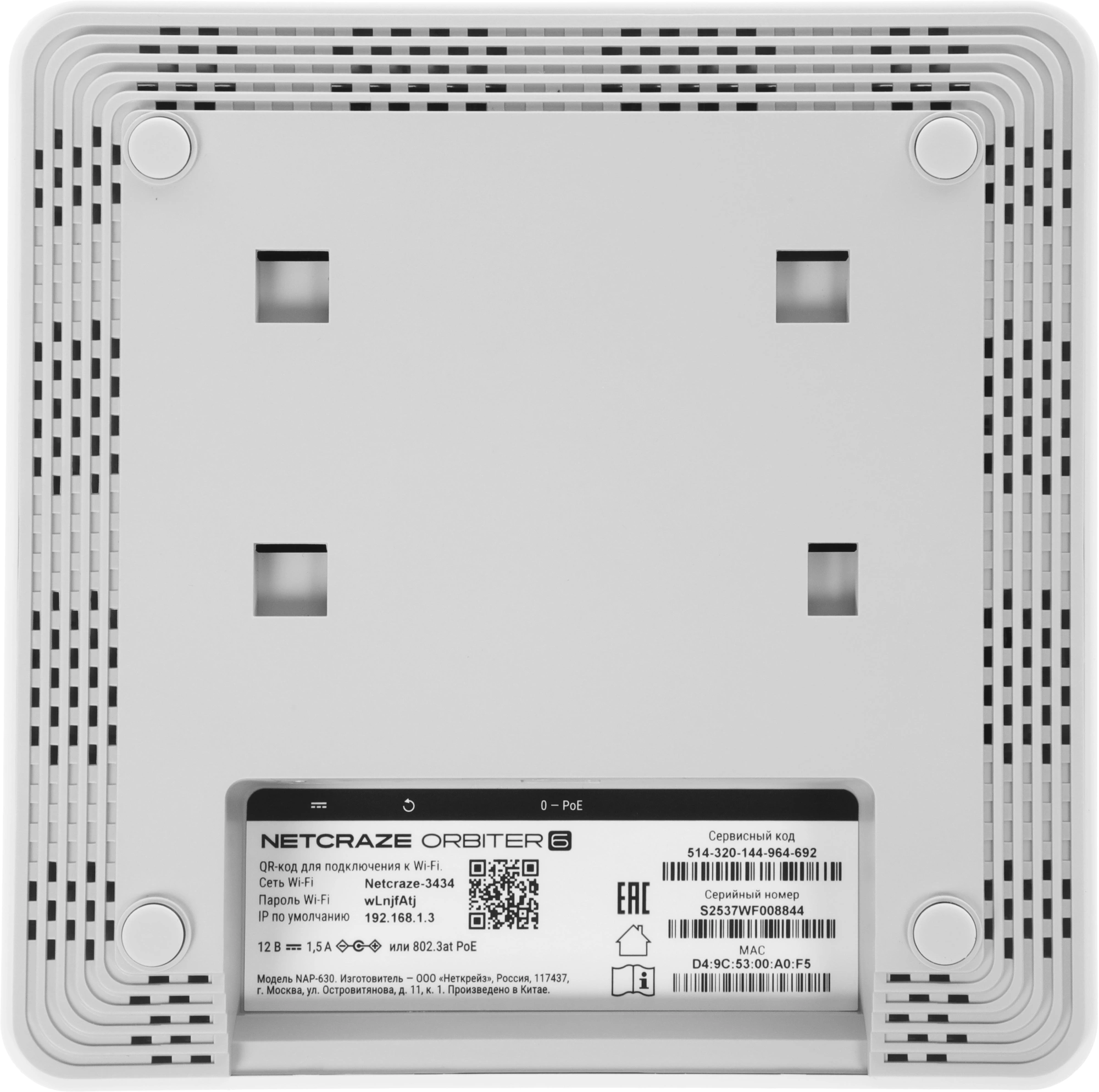 Точка доступа Keenetic Netcraze Orbiter 6 (NAP-630) AX3000 100/1000/2500BASE-T белый — миниатюра 20