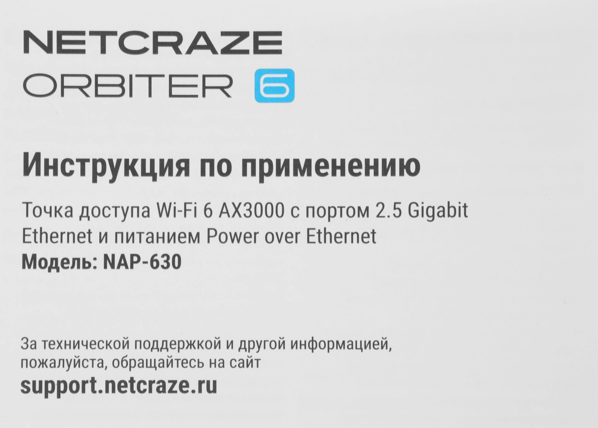 Точка доступа Keenetic Netcraze Orbiter 6 (NAP-630) AX3000 100/1000/2500BASE-T белый — миниатюра 23