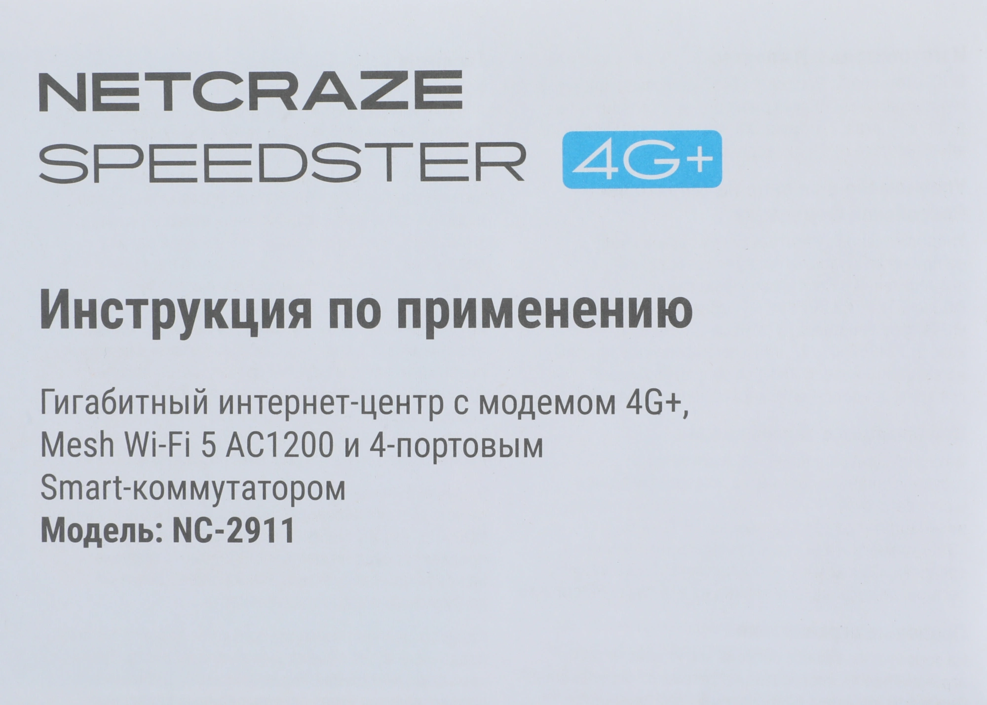 Роутер беспроводной Keenetic Netcraze Speedster 4G+ (NC-2911) AC1200 10/100/1000BASE-TX/4G cat.6 белый — миниатюра 26