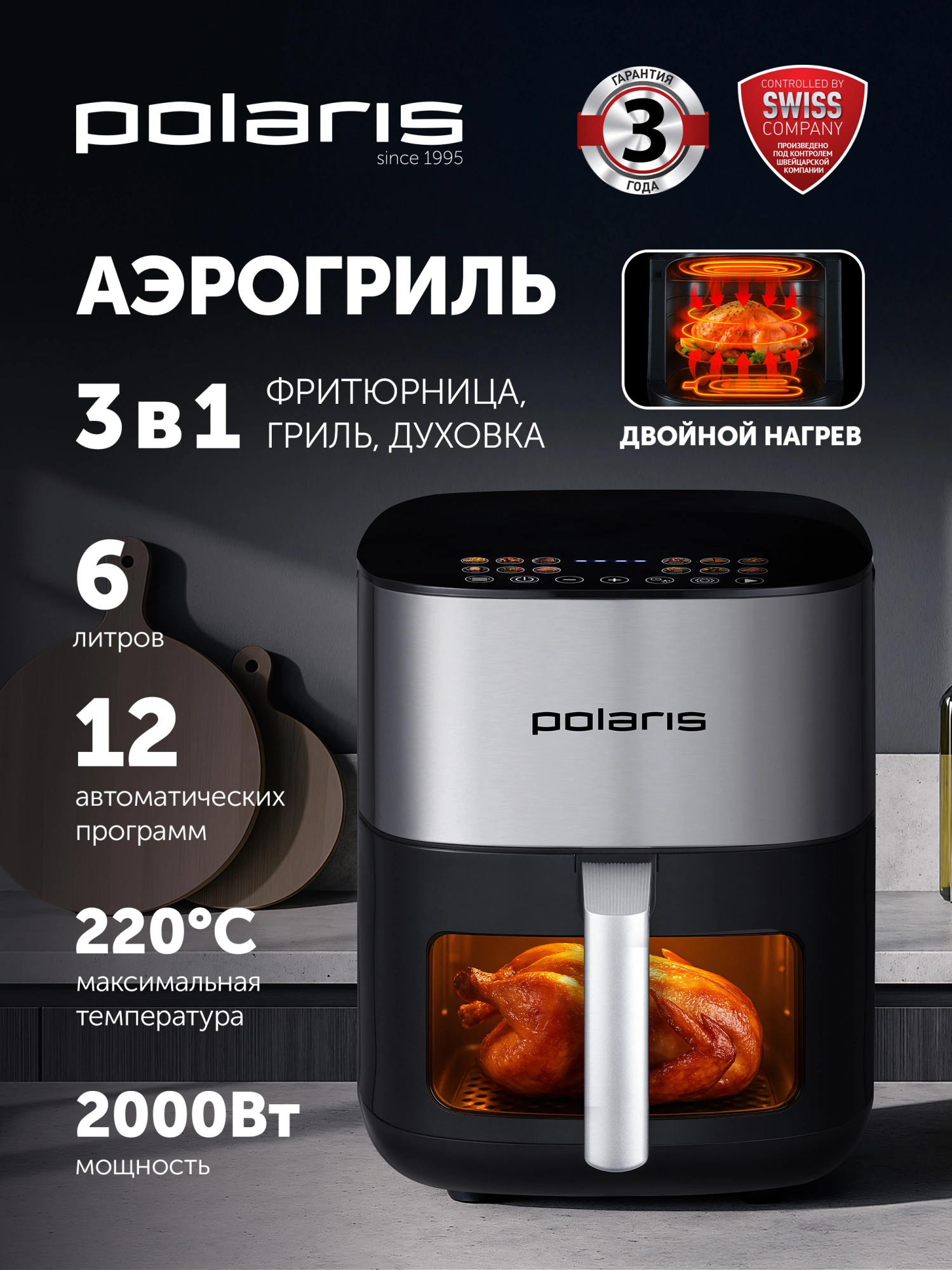 Аэрогриль Polaris PAF 6006DW 6л 2000Вт серебристый (026895) — миниатюра 15