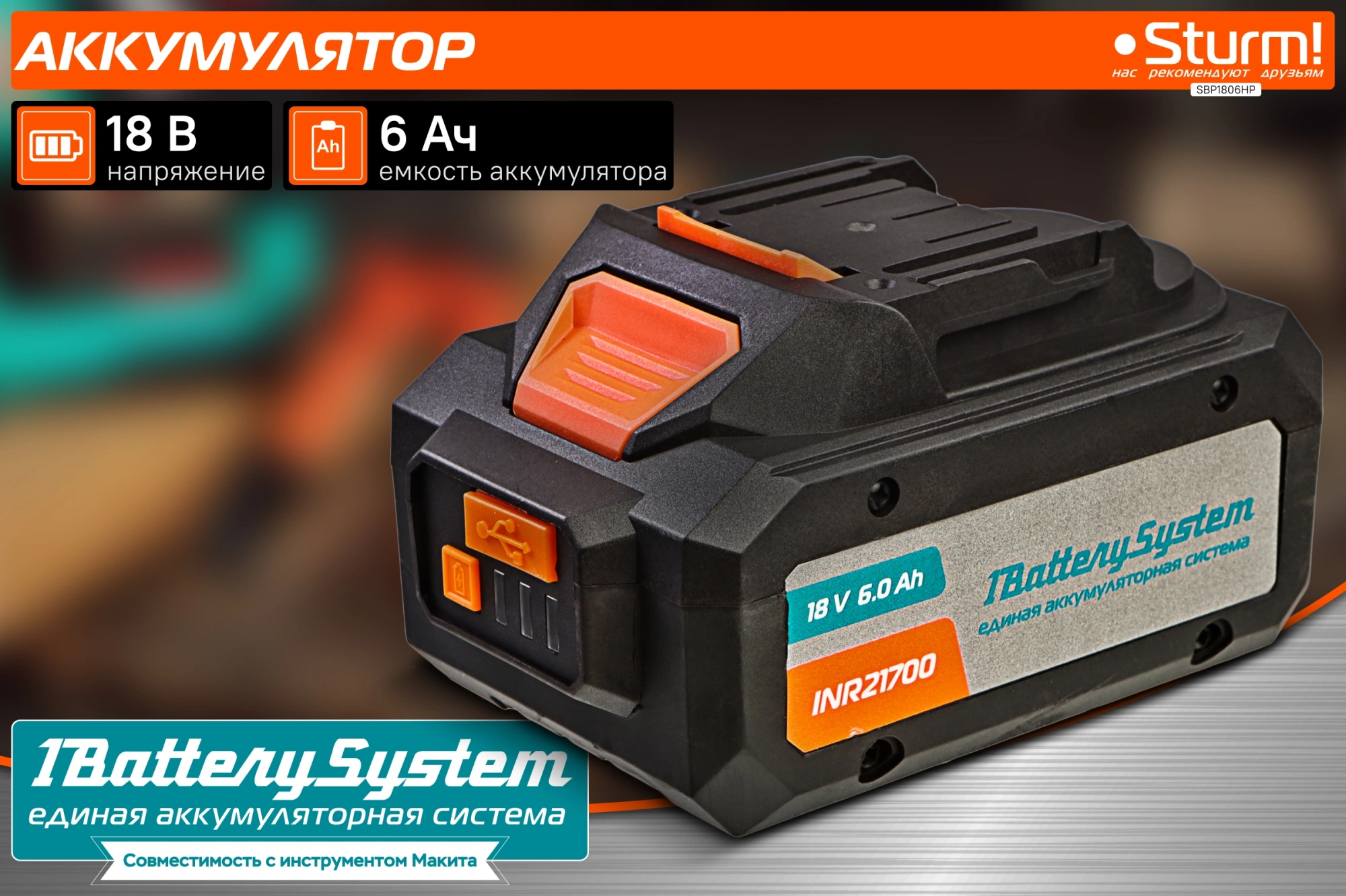 Батарея аккумуляторная Sturm! SBP1806HP 18В 6Ач Li-Ion — миниатюра 2