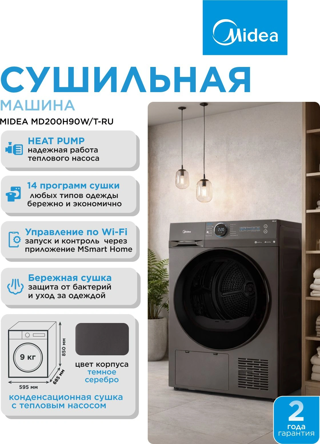 Сушильная машина Midea MD200H90W/T-RU кл.энер.:A++ макс.загр.:9кг черный — миниатюра 9
