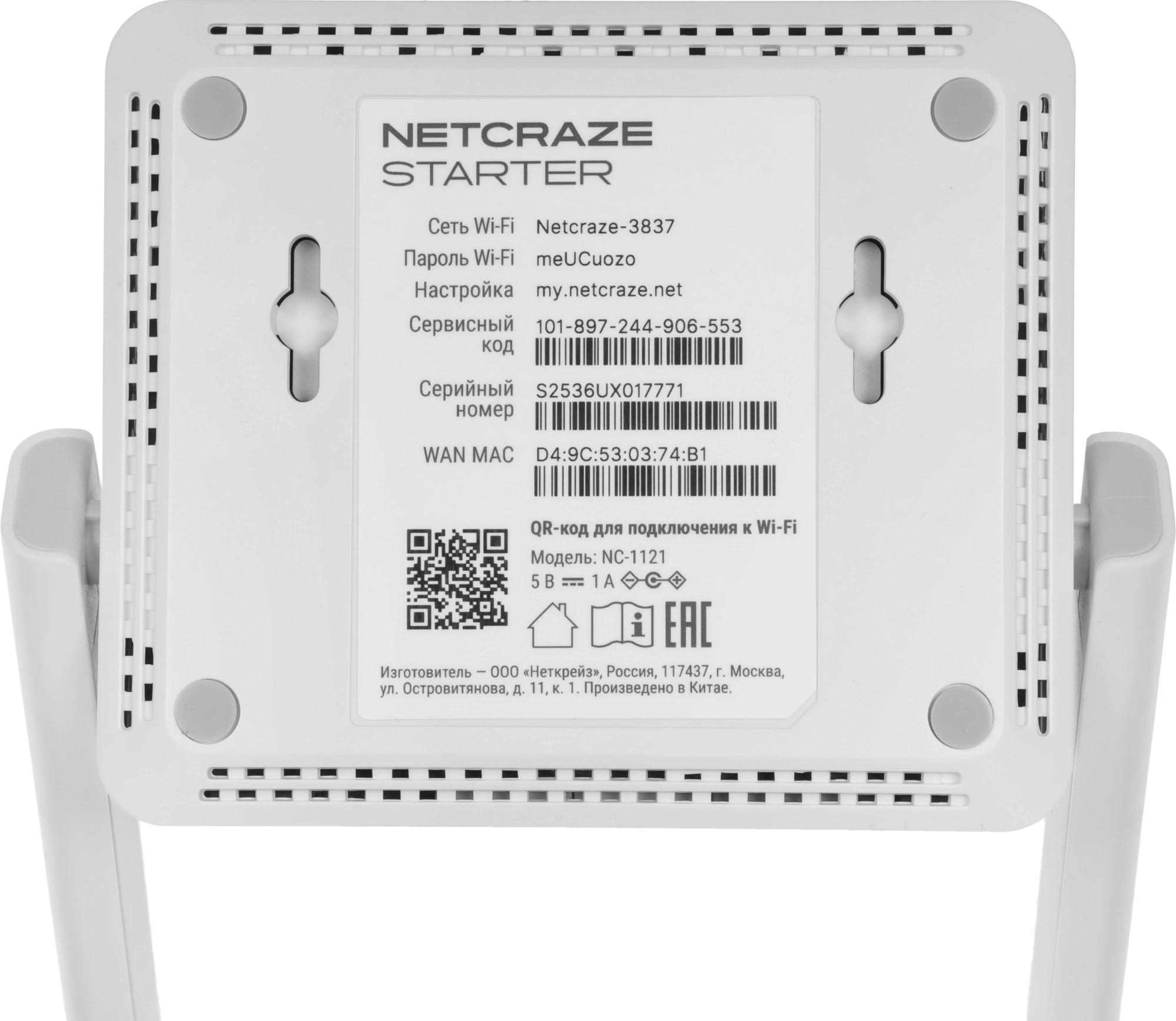 Роутер беспроводной Keenetic Netcraze Starter (NC-1121) N300 10/100BASE-TX белый — миниатюра 6