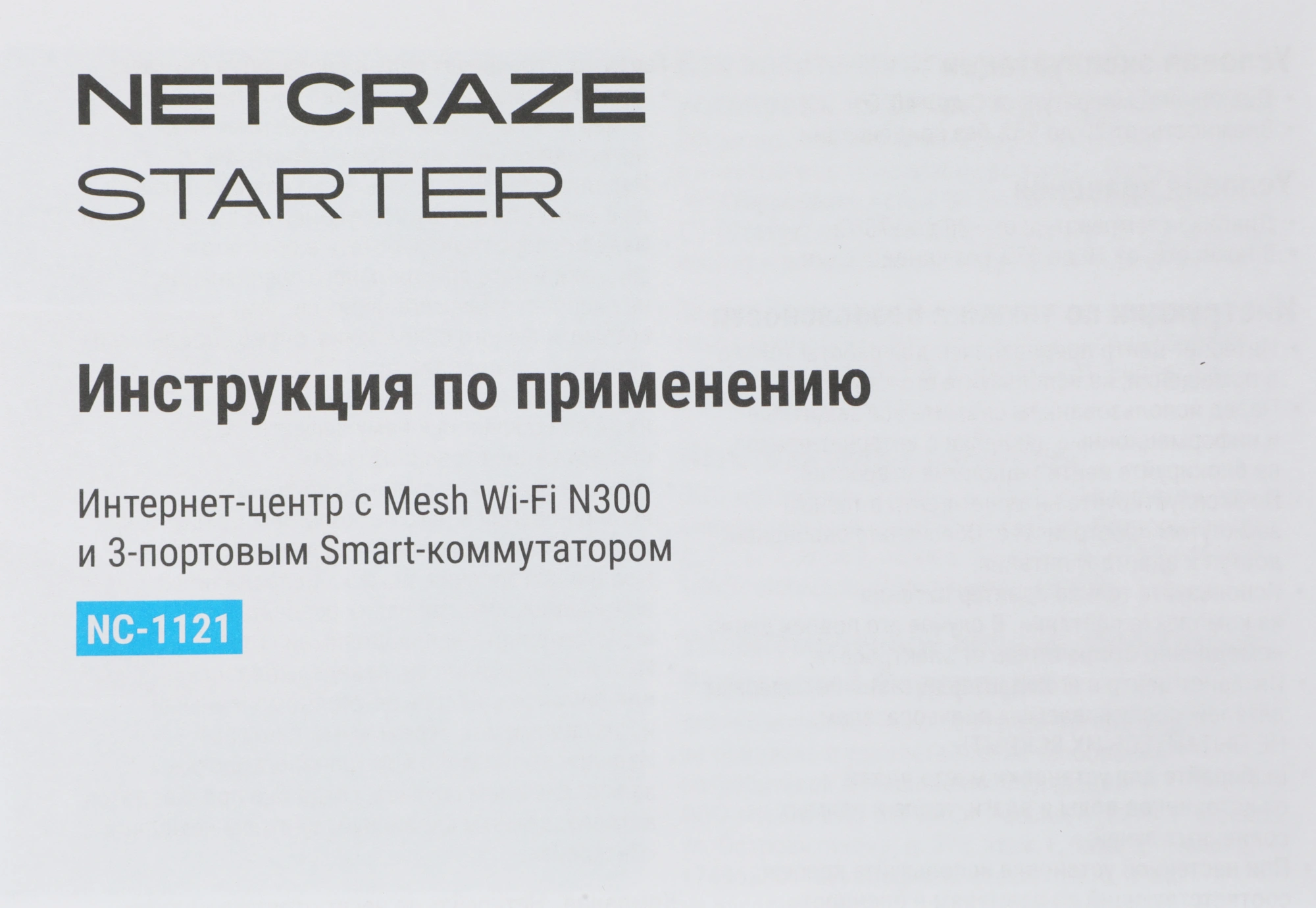 Роутер беспроводной Keenetic Netcraze Starter (NC-1121) N300 10/100BASE-TX белый — миниатюра 8