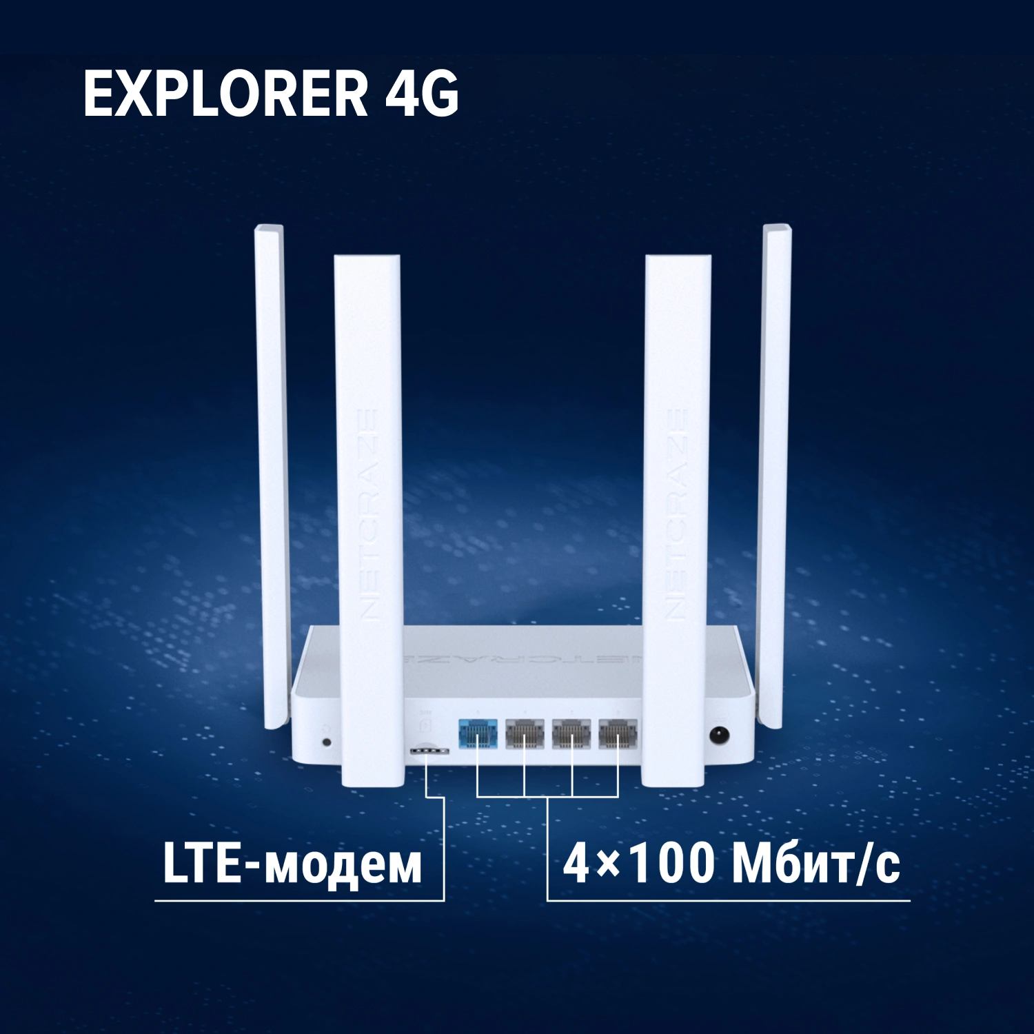 Роутер беспроводной Keenetic Netcraze Explorer 4G (NC-4910) AC1200 10/100BASE-TX/4G cat. 4 белый — миниатюра 15