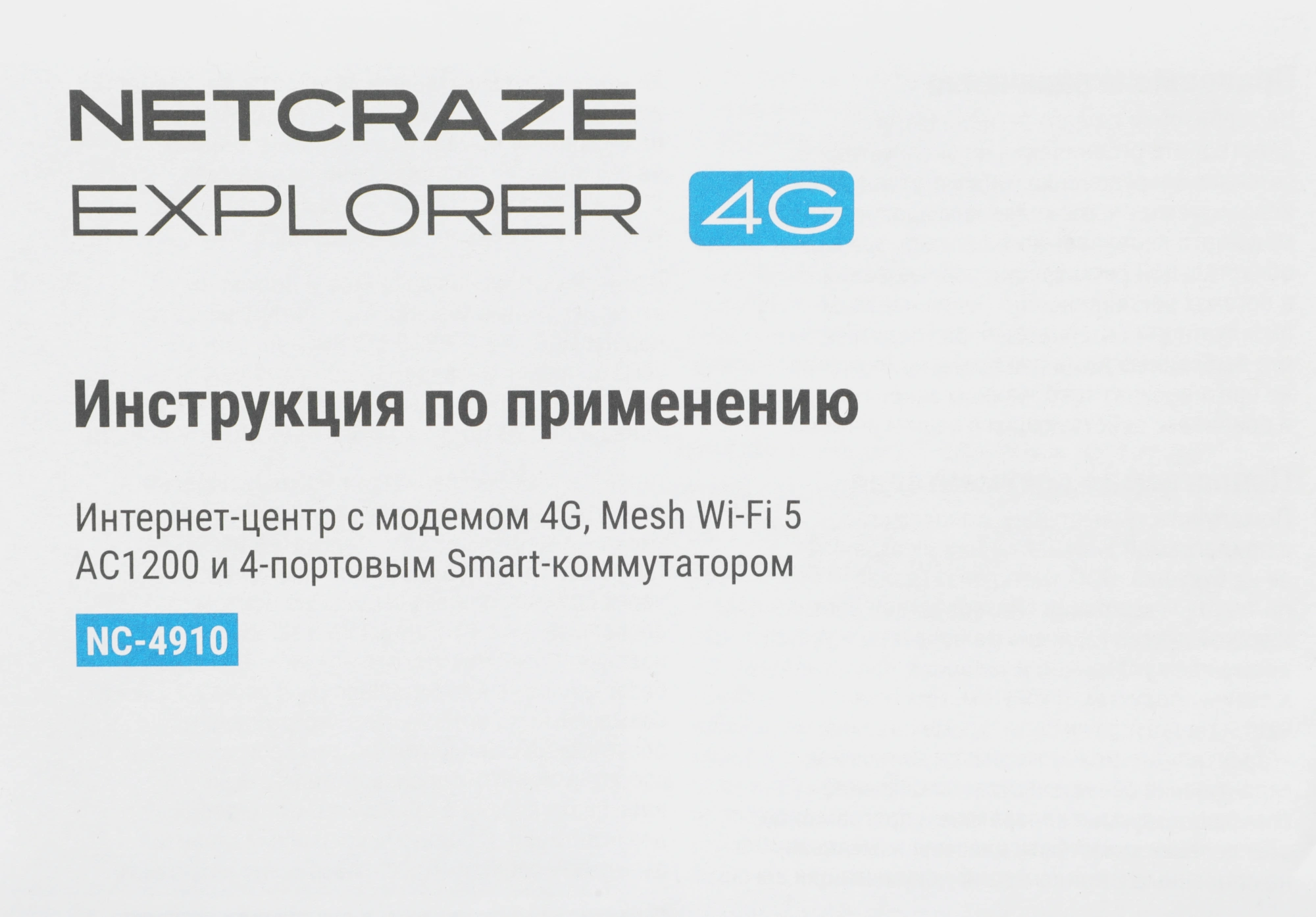 Роутер беспроводной Keenetic Netcraze Explorer 4G (NC-4910) AC1200 10/100BASE-TX/4G cat. 4 белый — миниатюра 10