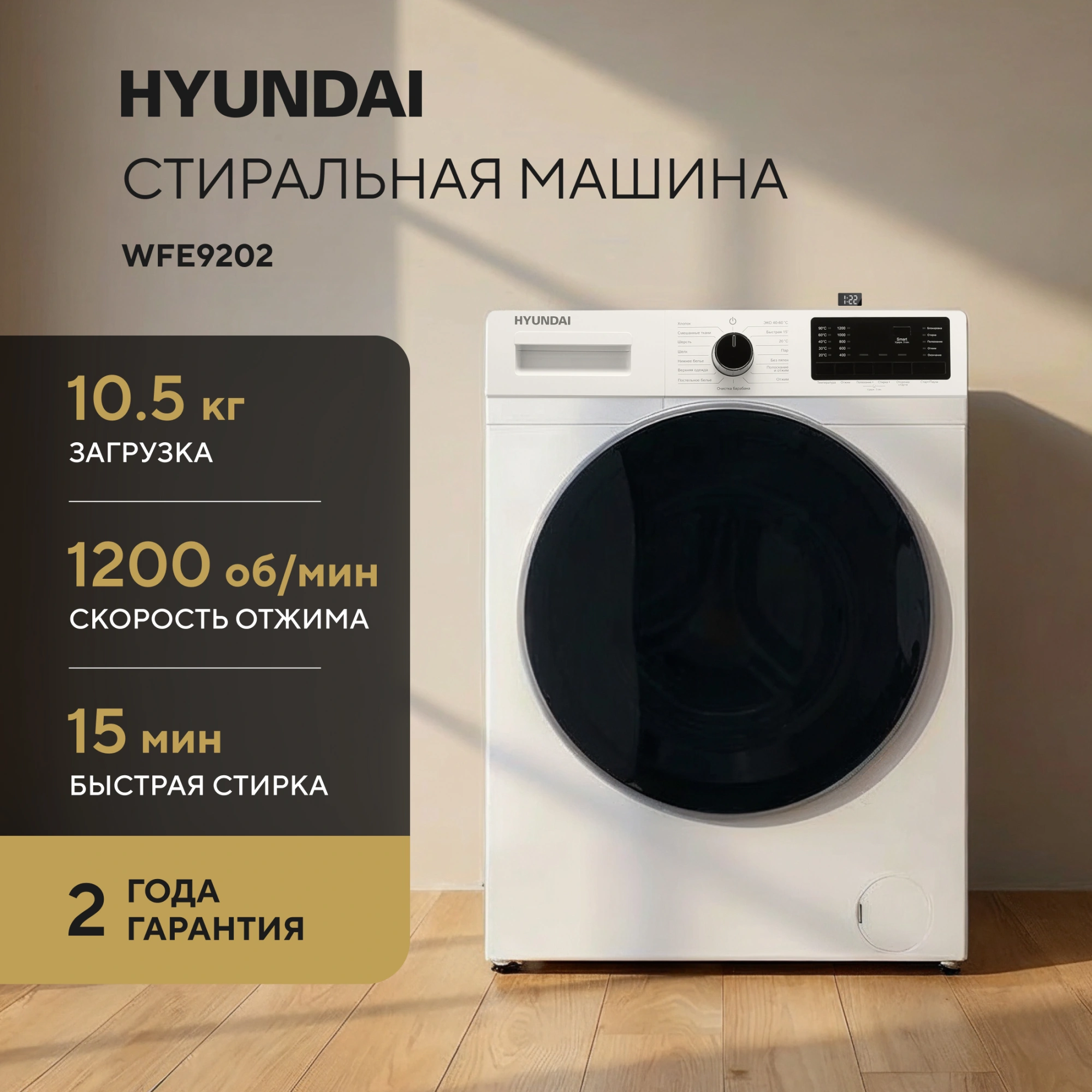Стиральная машина Hyundai WFE9202 класс: A+++ загр.фронтальная макс.:10.5кг белый инвертор — миниатюра 19