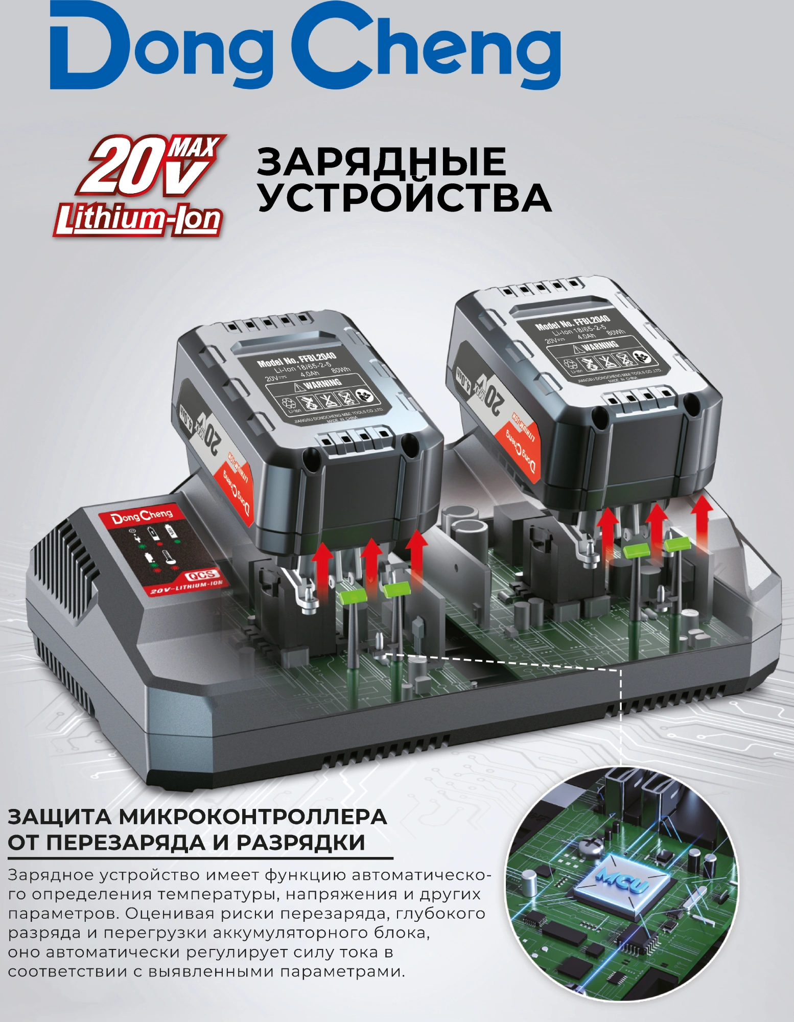 Зарядное устройство DongCheng FFCL20-02 — миниатюра 4