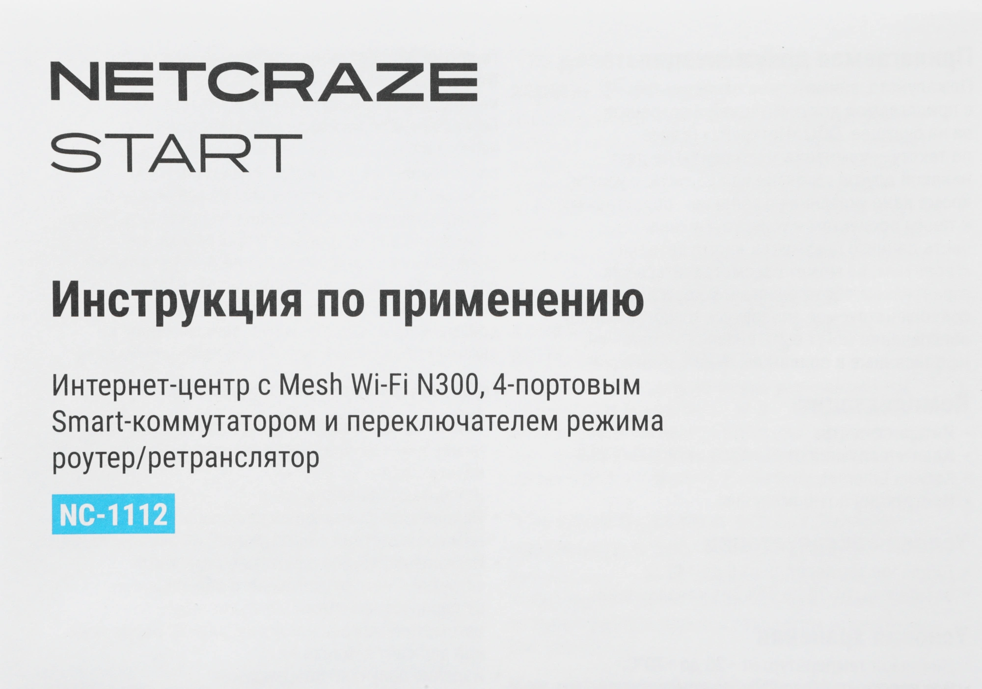 Роутер беспроводной Keenetic Netcraze Start (NC-1112) N300 10/100BASE-TX белый — миниатюра 10