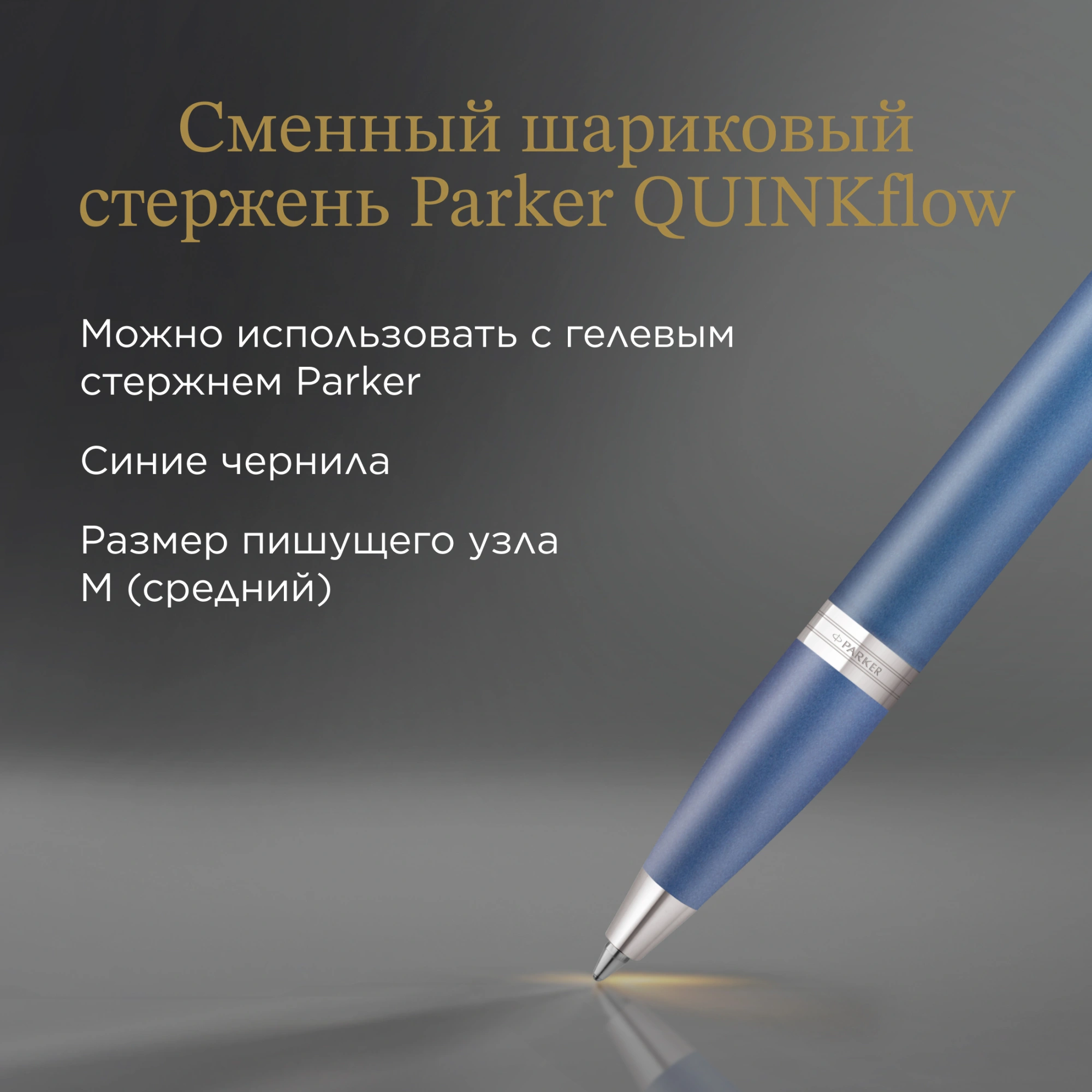 Ручка шариков. Parker IM Writing Rituals K331 (2203906) Blue CT M син. черн. подар.кор. — миниатюра 8