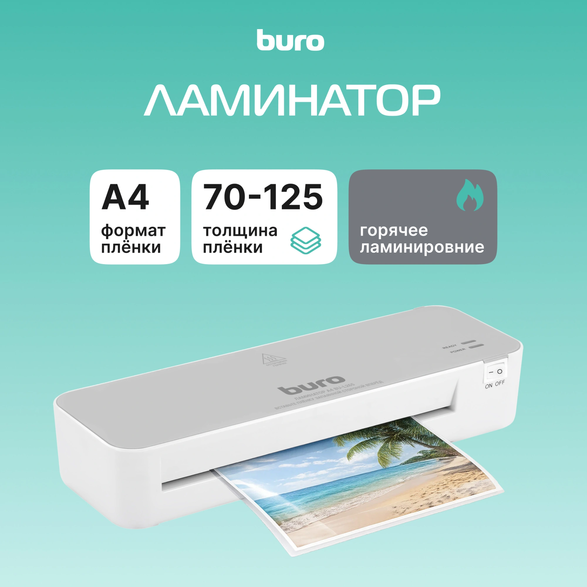 Ламинатор Buro BU-L265 белый/серый A4 (70-125мкм) 30см/мин (2вал.) хол.лам. лам.фото — миниатюра 6