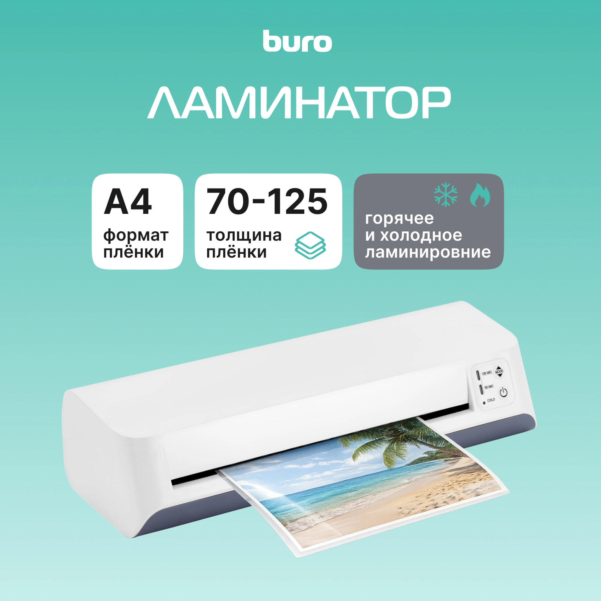 Ламинатор Buro BU-L270 белый A4 (70-125мкм) 42см/мин (2вал.) хол.лам. лам.фото — миниатюра 6