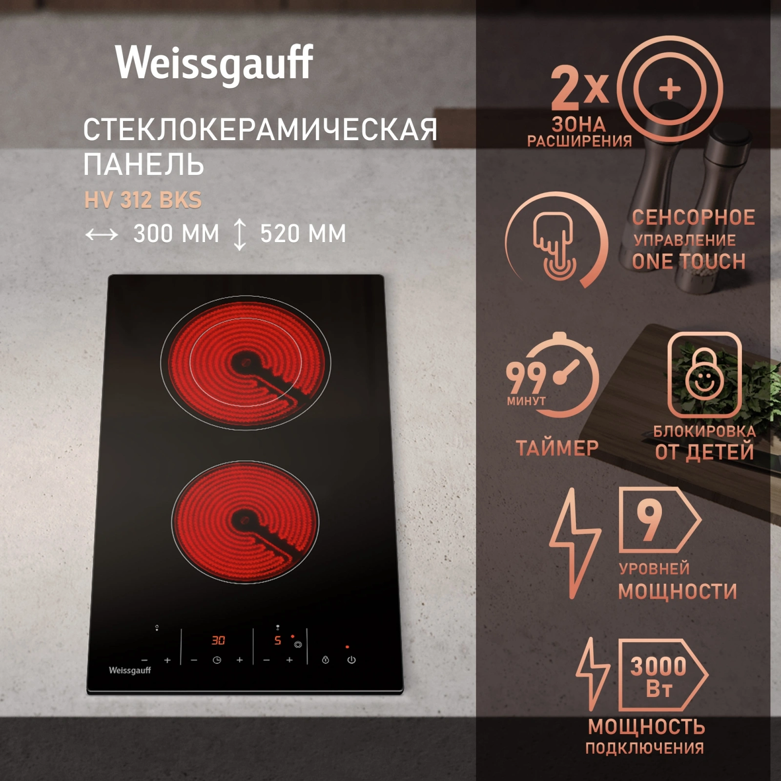 Варочная поверхность Weissgauff HV 312 BKS черный — миниатюра 7
