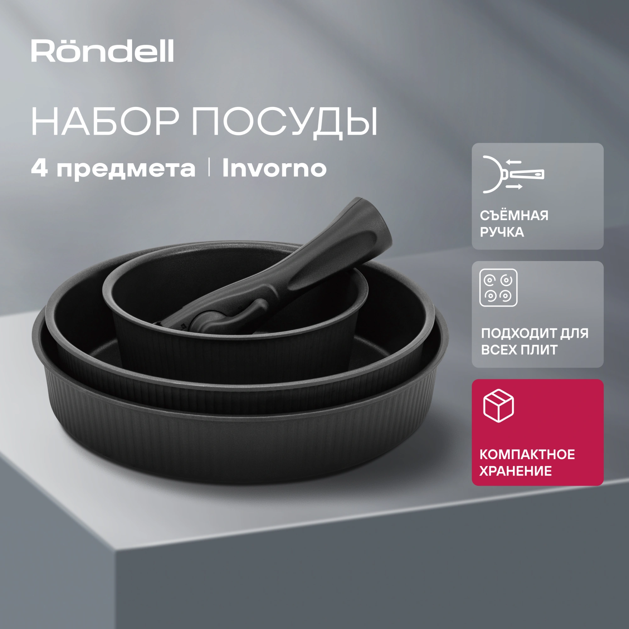 Набор сковород Rondell Invorno RDA-2018 4 предмета — миниатюра 2