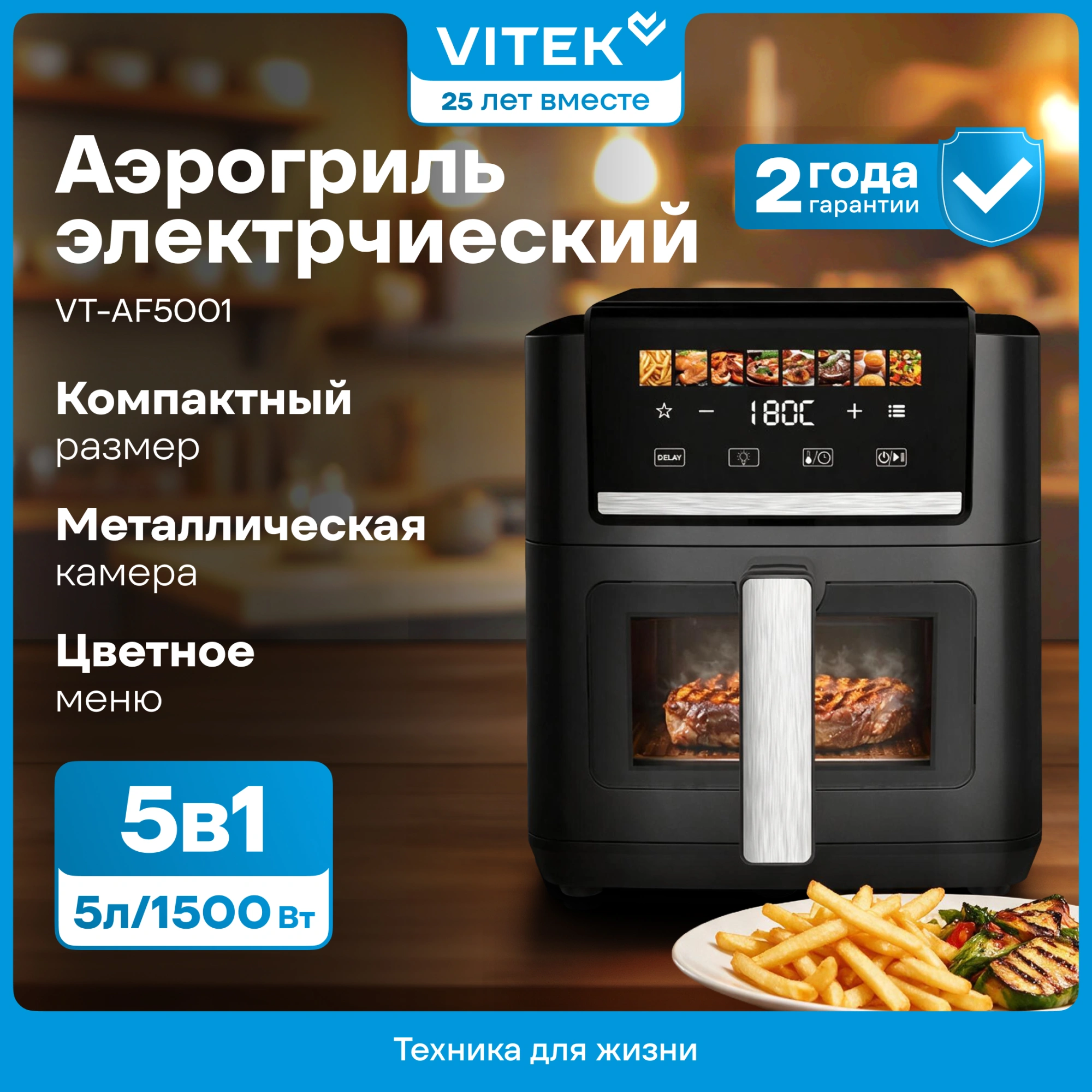 Аэрогриль Vitek VT-AF5001 5л 1500Вт серебристый/черный — миниатюра 12