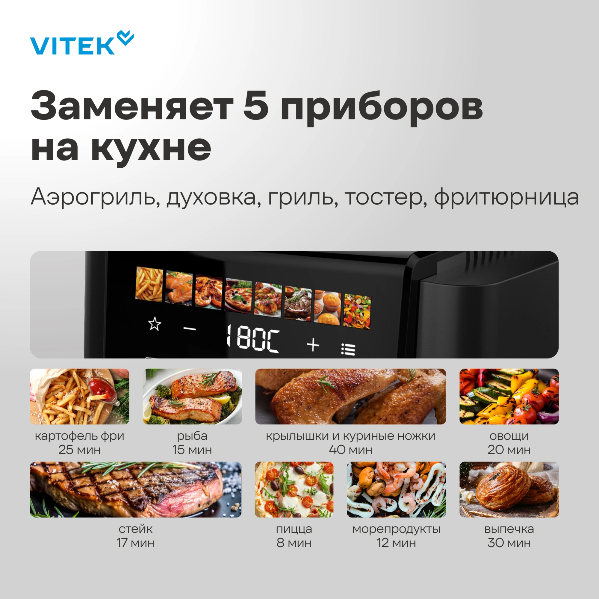 Аэрогриль Vitek VT-AF5001 5л 1500Вт серебристый/черный — миниатюра 14