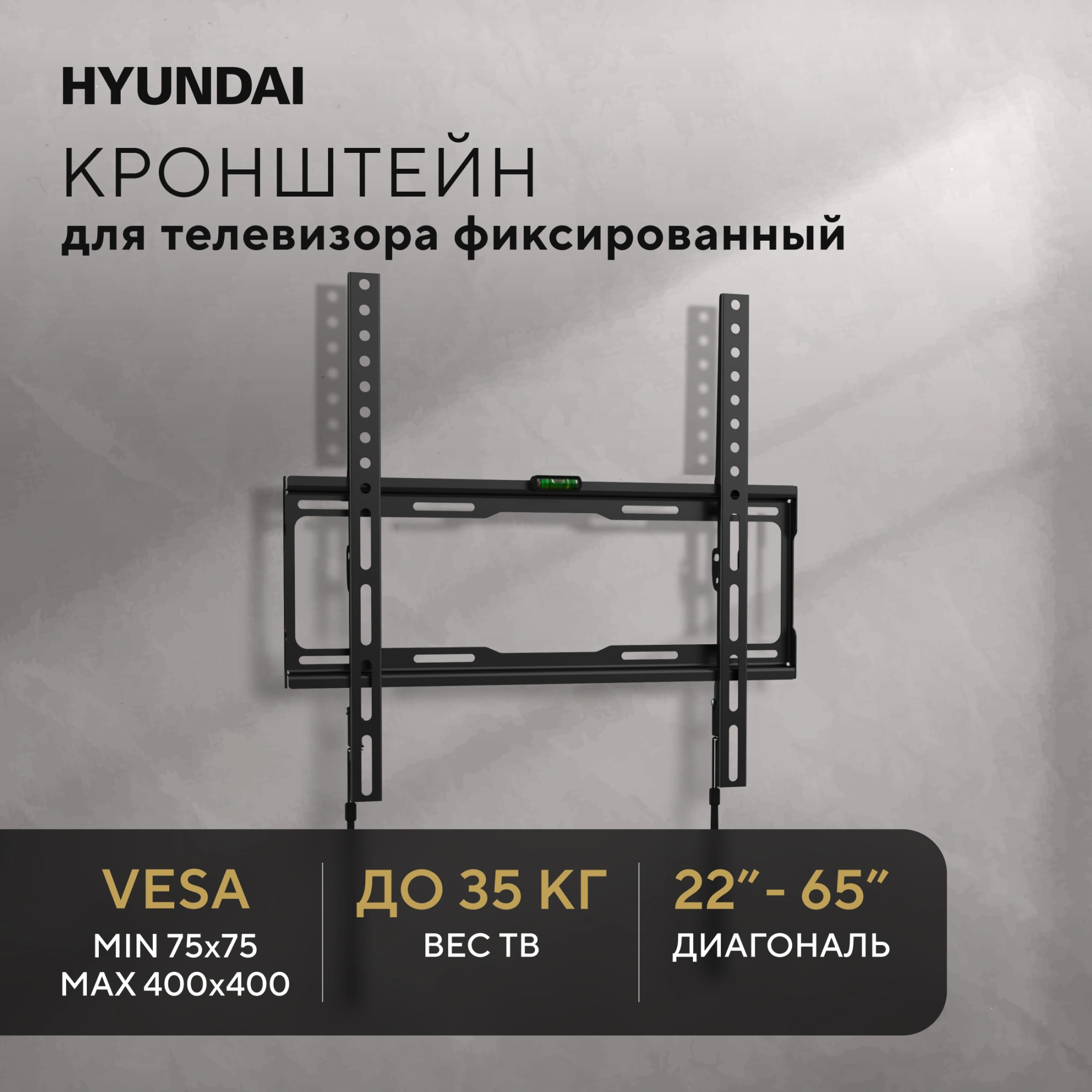 Кронштейн для телевизора Hyundai GL-S2 черный 22"-65" макс.35кг настенный фиксированный — миниатюра 5