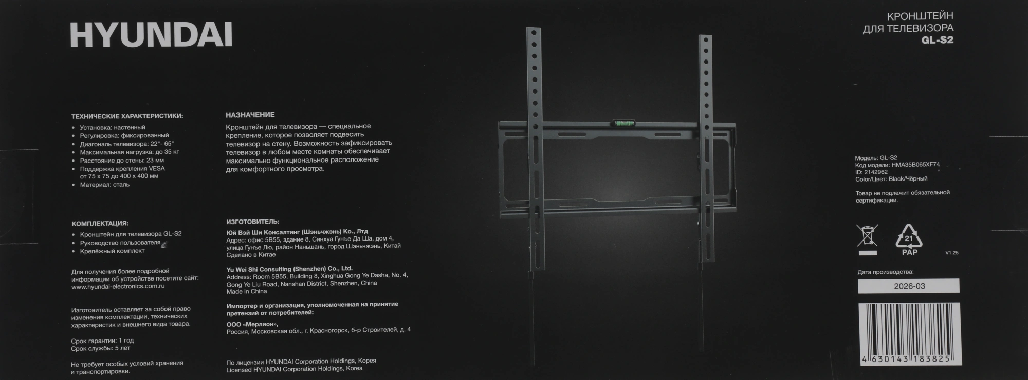 Кронштейн для телевизора Hyundai GL-S2 черный 22"-65" макс.35кг настенный фиксированный — миниатюра 3