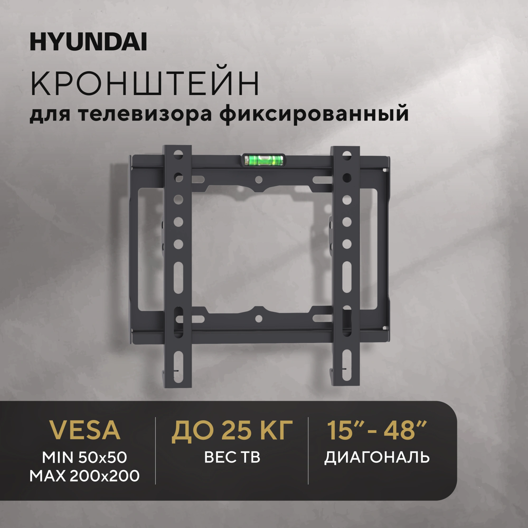 Кронштейн для телевизора Hyundai GL-S1 черный 15"-48" макс.25кг настенный фиксированный — миниатюра 2