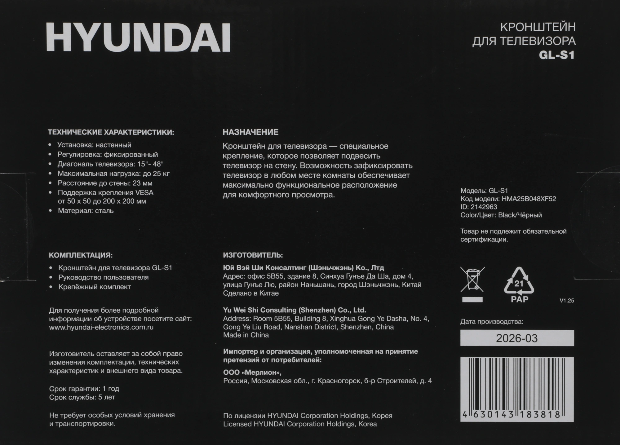 Кронштейн для телевизора Hyundai GL-S1 черный 15"-48" макс.25кг настенный фиксированный — миниатюра 9