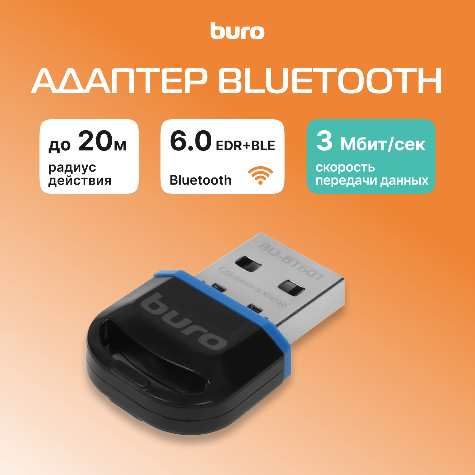 Адаптер USB Buro BU-BT601 BT6.0+EDR+BLE class 2 20м черный — миниатюра 9