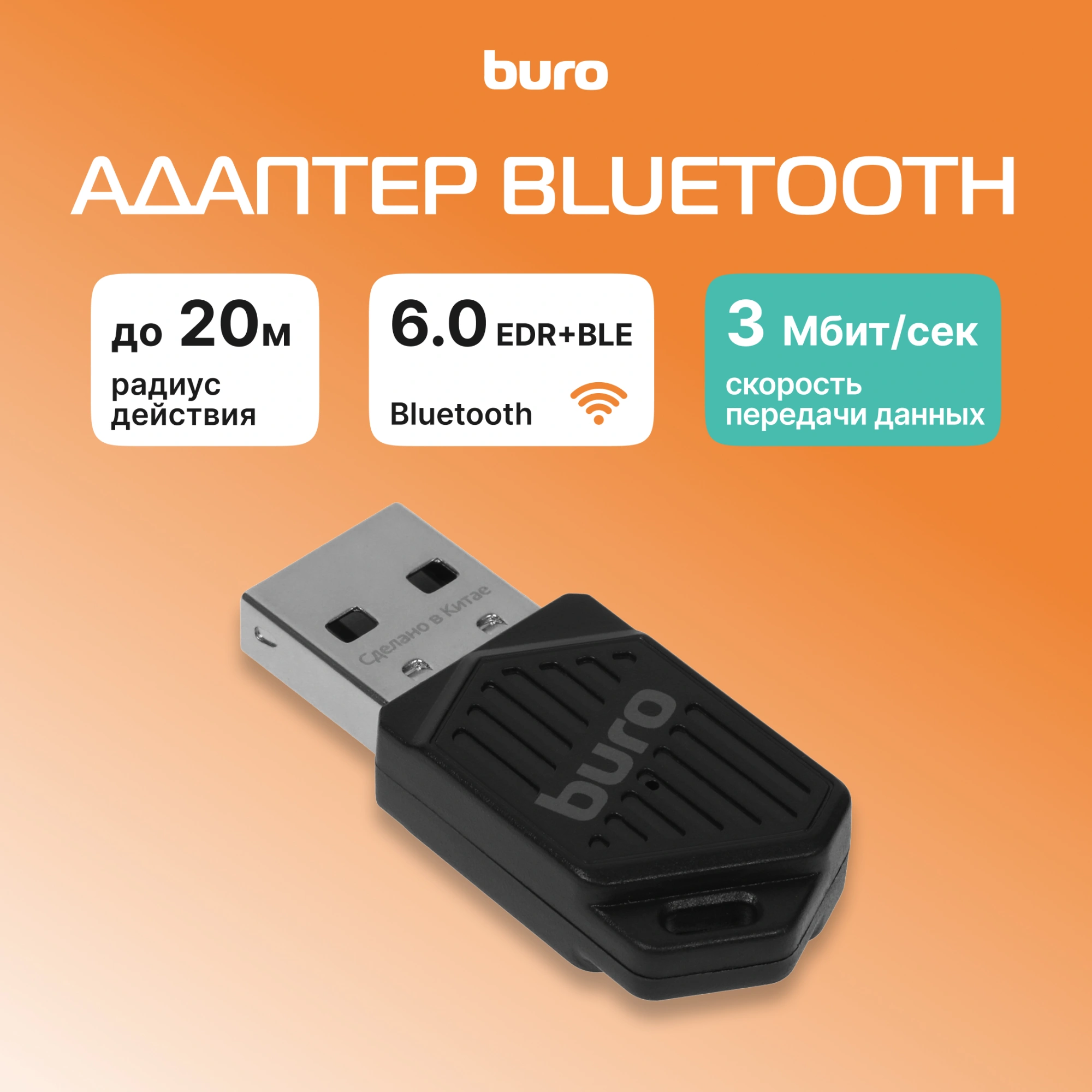 Адаптер USB Buro BU-BT602 BT6.0+EDR+BLE class 2 20м черный — миниатюра 8