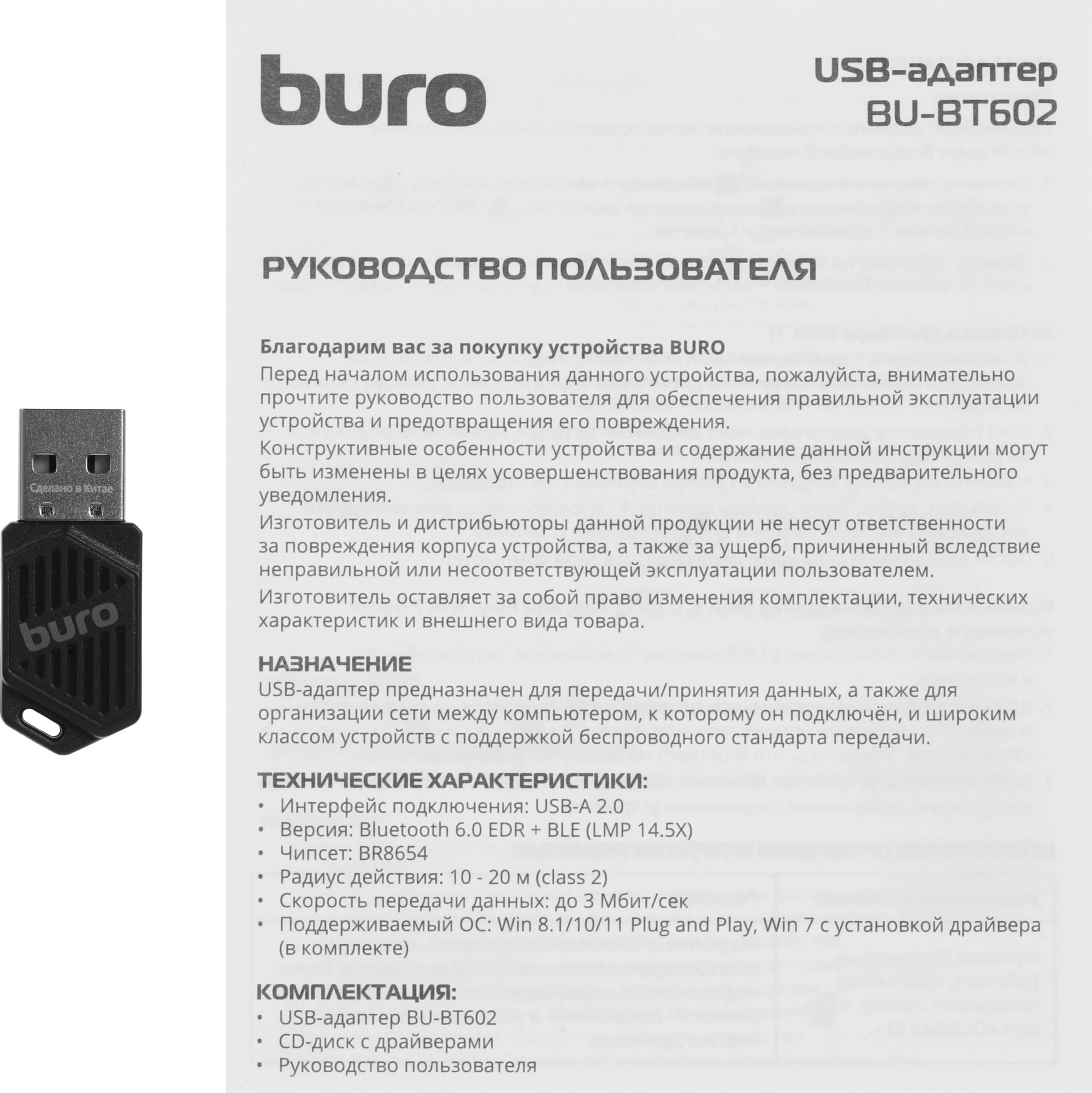 Адаптер USB Buro BU-BT602 BT6.0+EDR+BLE class 2 20м черный — миниатюра 7