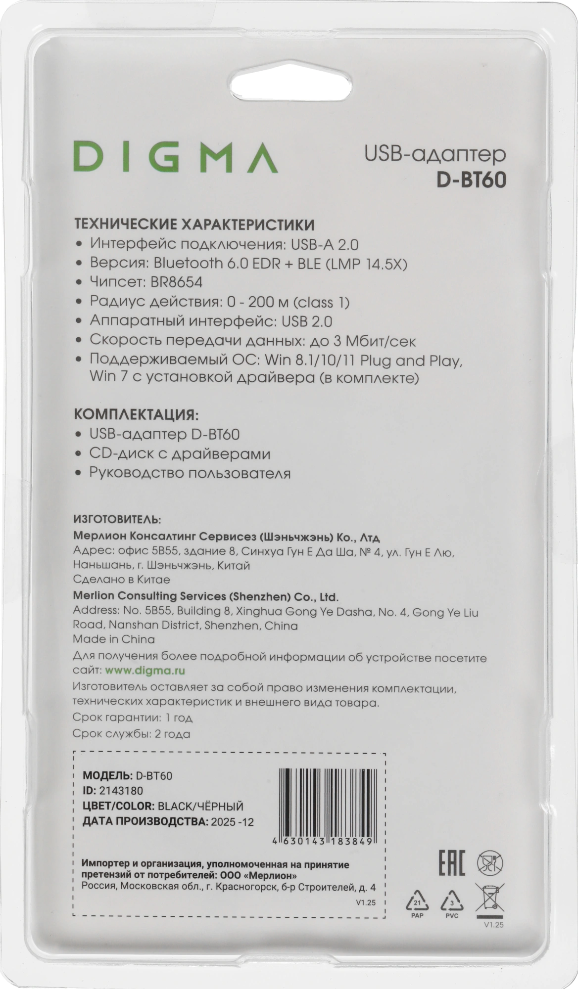 Адаптер USB Digma D-BT60 BT6.0+EDR+BLE class 1 200м черный — миниатюра 2