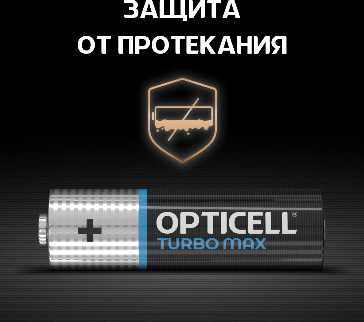 Батарея Opticell Turbo MAX LR6 AA (4шт) блистер — миниатюра 3