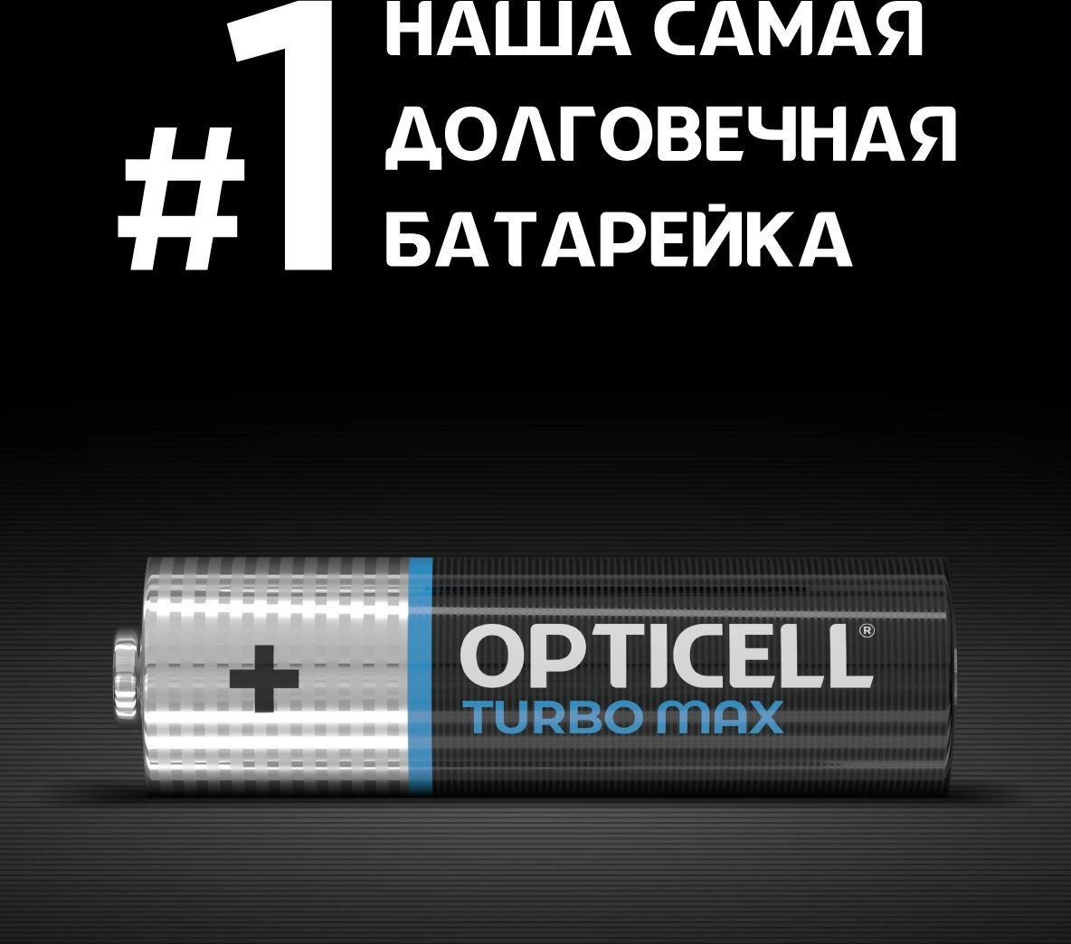 Батарея Opticell Turbo MAX LR6 AA (4шт) блистер — миниатюра 4