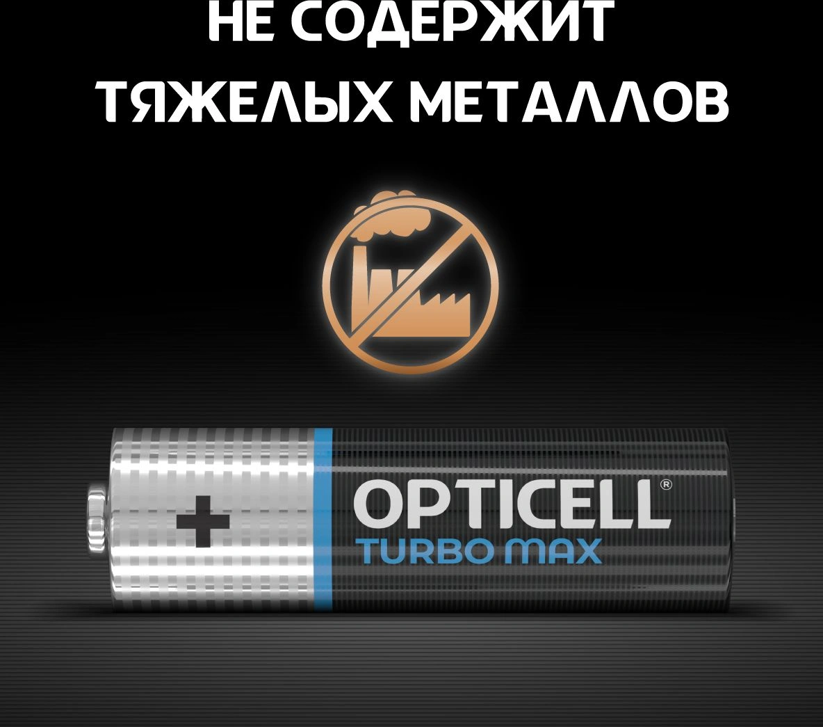 Батарея Opticell Turbo MAX LR6 AA (4шт) блистер — миниатюра 5