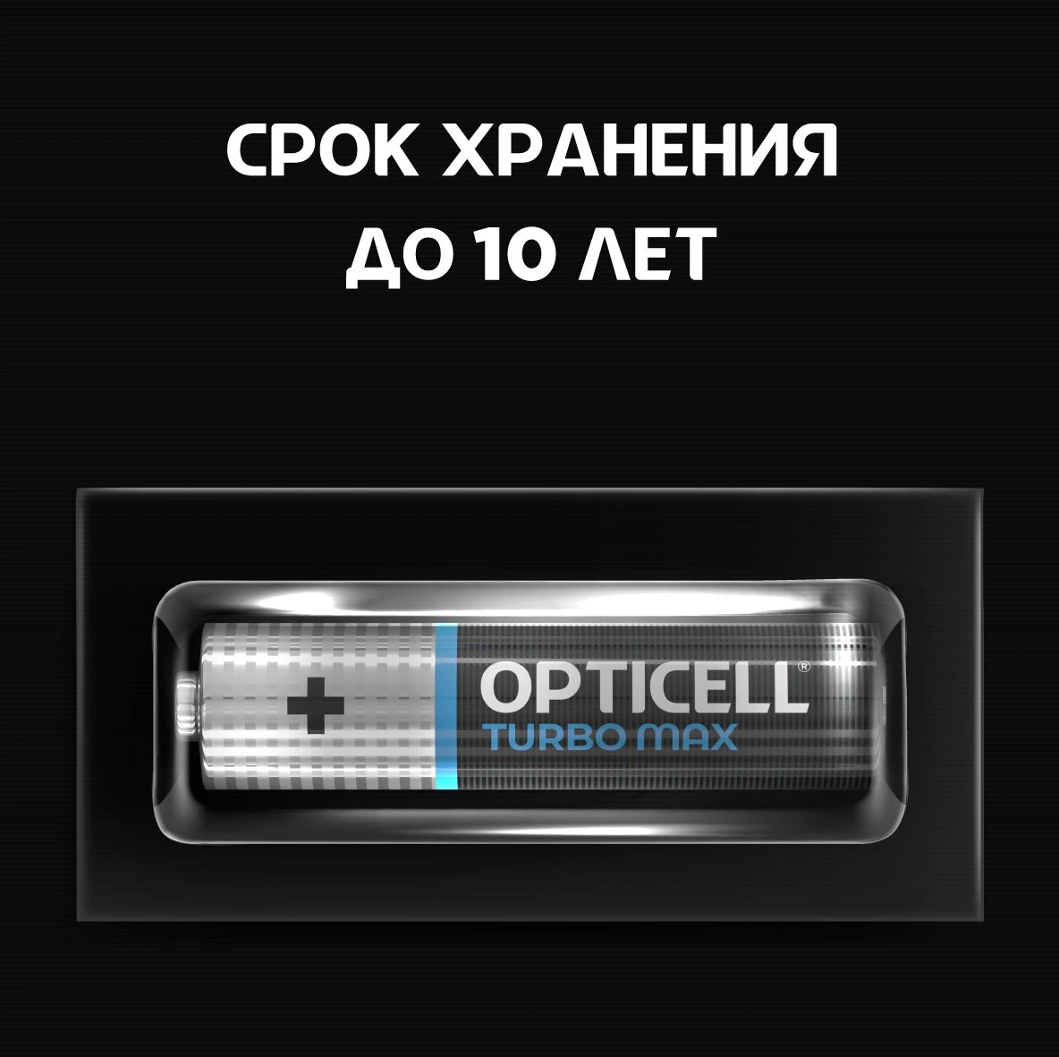 Батарея Opticell Turbo MAX LR6 AA (8шт) блистер — миниатюра 6