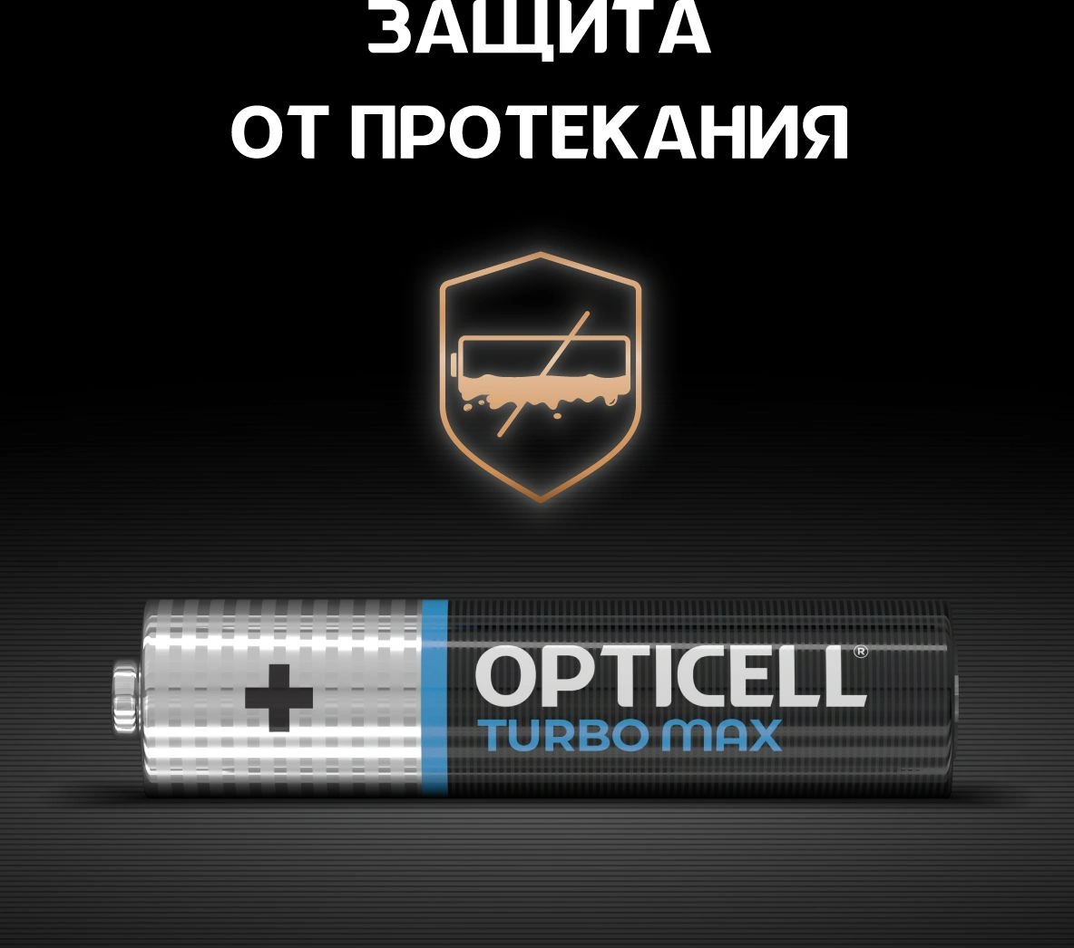 Батарея Opticell Turbo MAX LR03 AAA (8шт) блистер — миниатюра 3