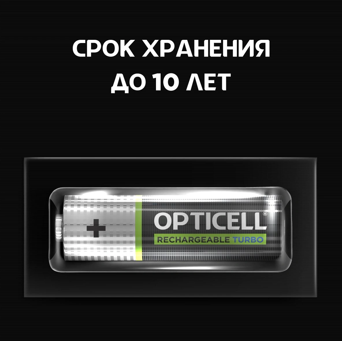 Аккумулятор Opticell Turbo 6080002 AA NiMH 2600mAh (4шт) блистер — миниатюра 3