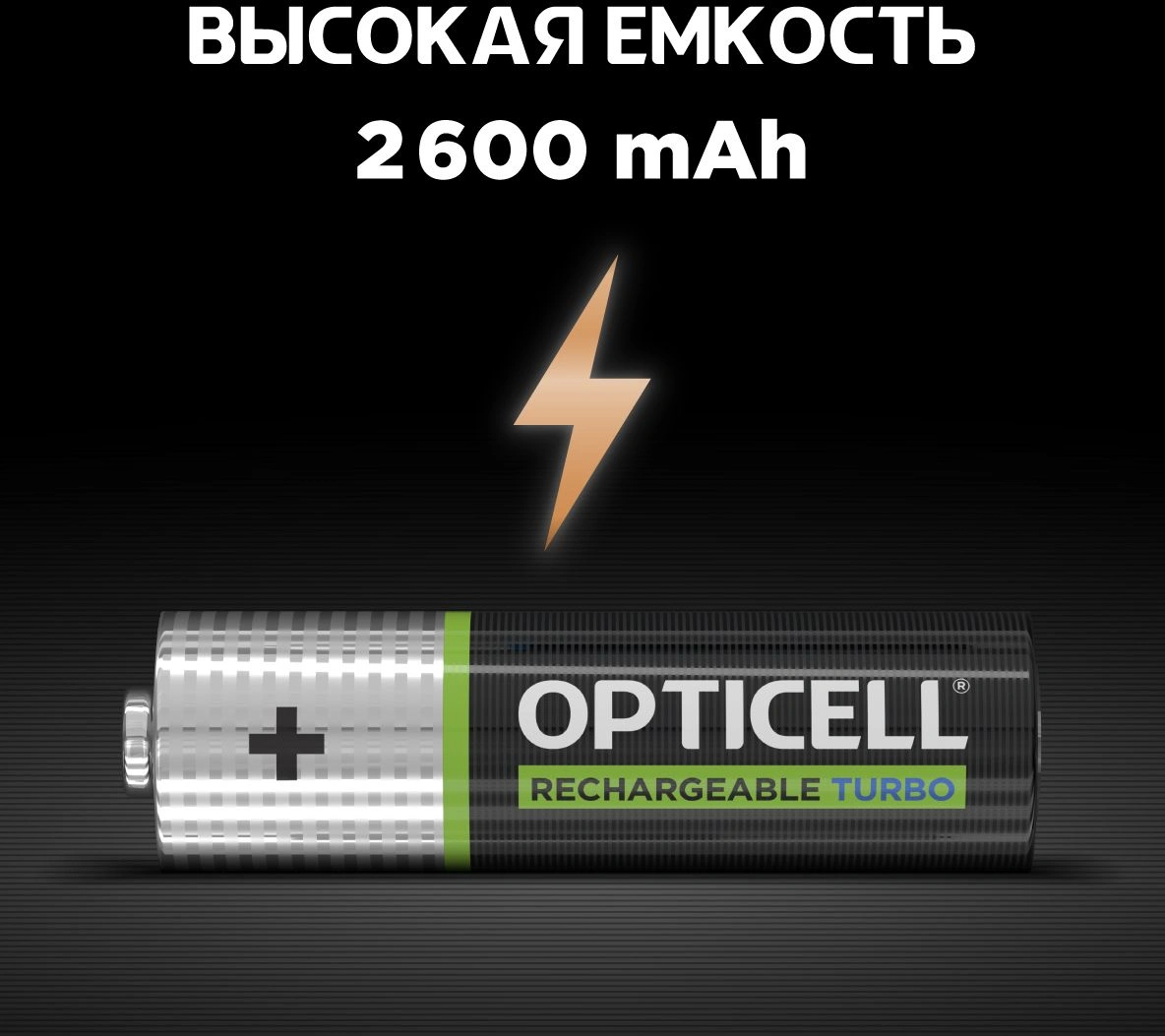 Аккумулятор Opticell Turbo 6080002 AA NiMH 2600mAh (4шт) блистер — миниатюра 4