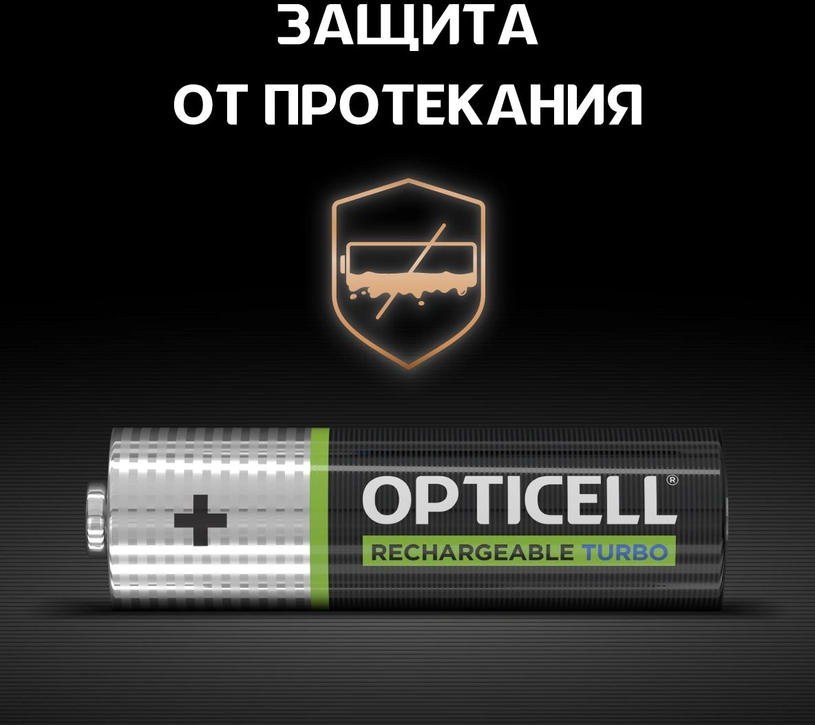 Аккумулятор Opticell Turbo 6080002 AA NiMH 2600mAh (4шт) блистер — миниатюра 5