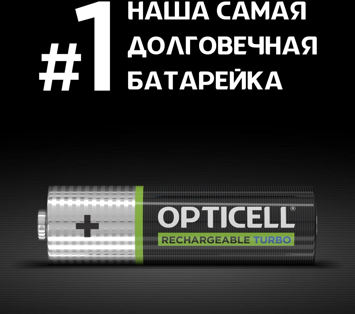 Аккумулятор Opticell Turbo 6080002 AA NiMH 2600mAh (4шт) блистер — миниатюра 6