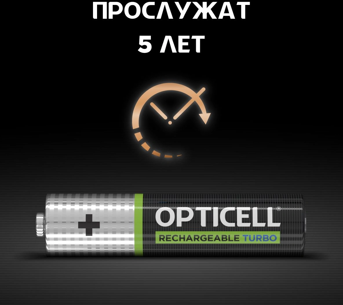 Аккумулятор Opticell Turbo 6080004 AAA NiMH 970mAh (4шт) блистер — миниатюра 2