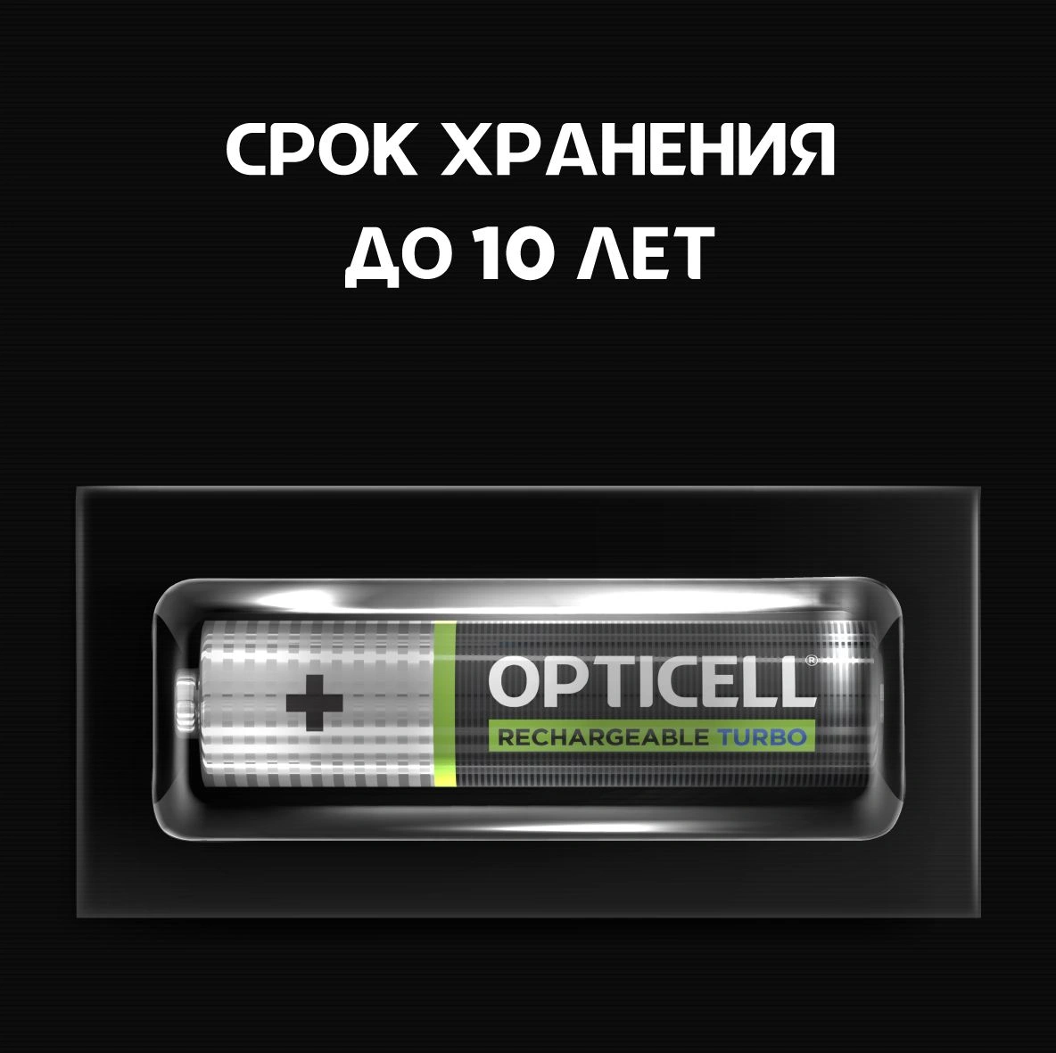 Аккумулятор Opticell Turbo 6080004 AAA NiMH 970mAh (4шт) блистер — миниатюра 3