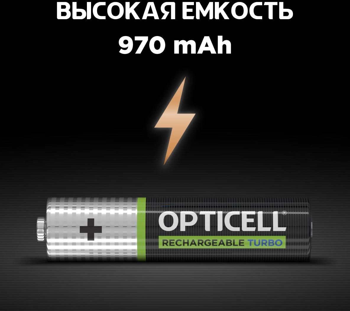 Аккумулятор Opticell Turbo 6080004 AAA NiMH 970mAh (4шт) блистер — миниатюра 4
