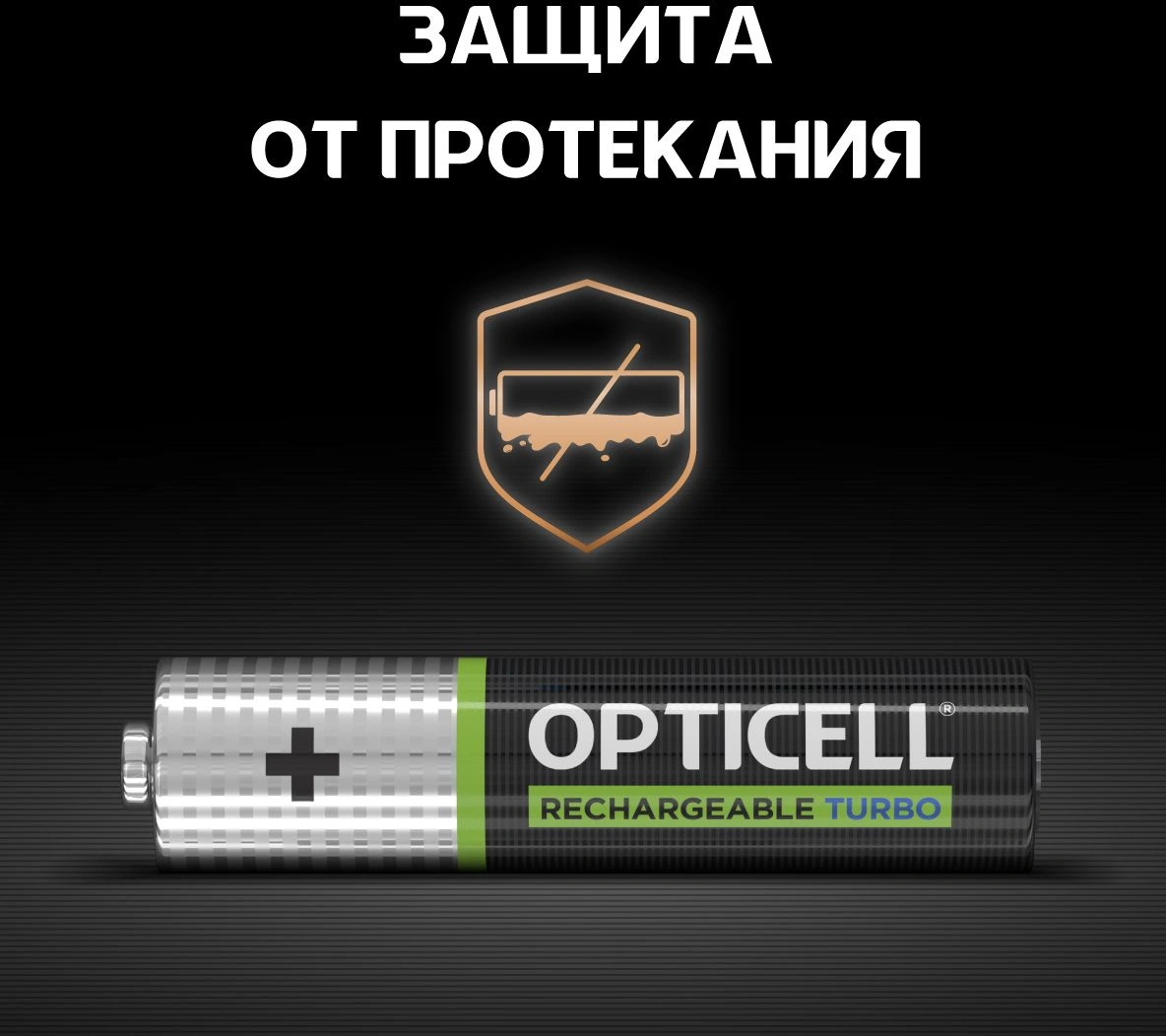 Аккумулятор Opticell Turbo 6080004 AAA NiMH 970mAh (4шт) блистер — миниатюра 5
